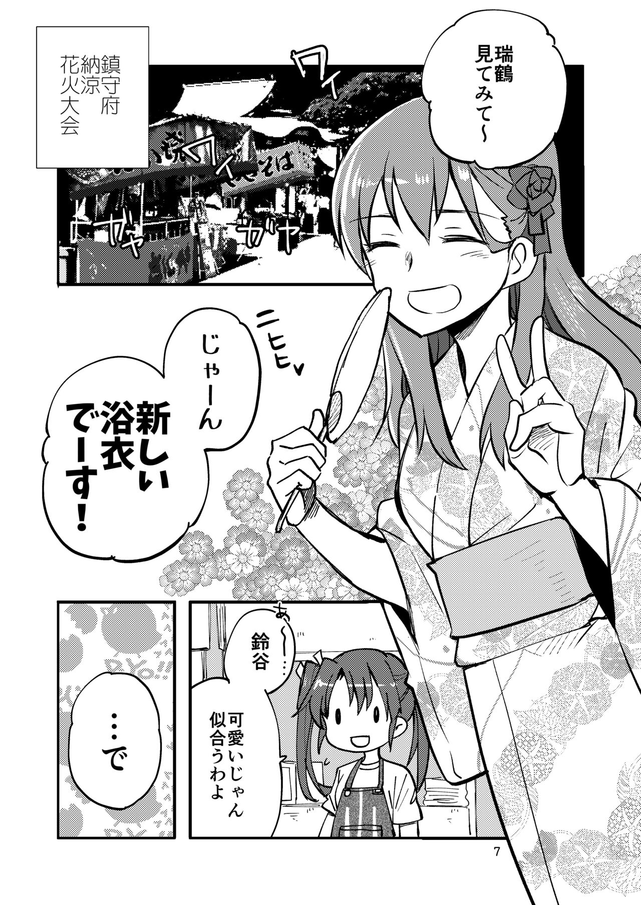 Eroi ZuiSuzuSen Soushuuhen page 7 full