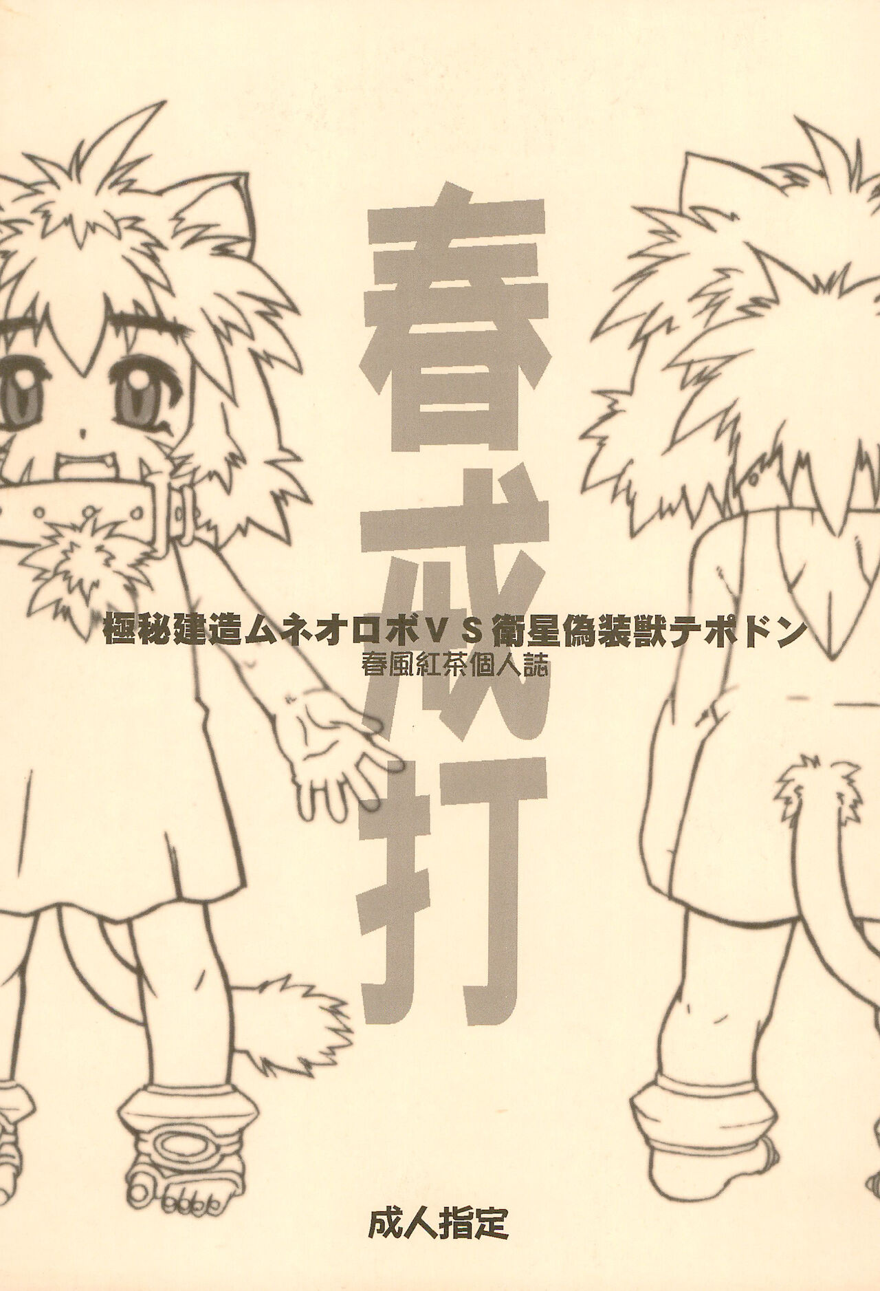 Shunkaida page 1 full