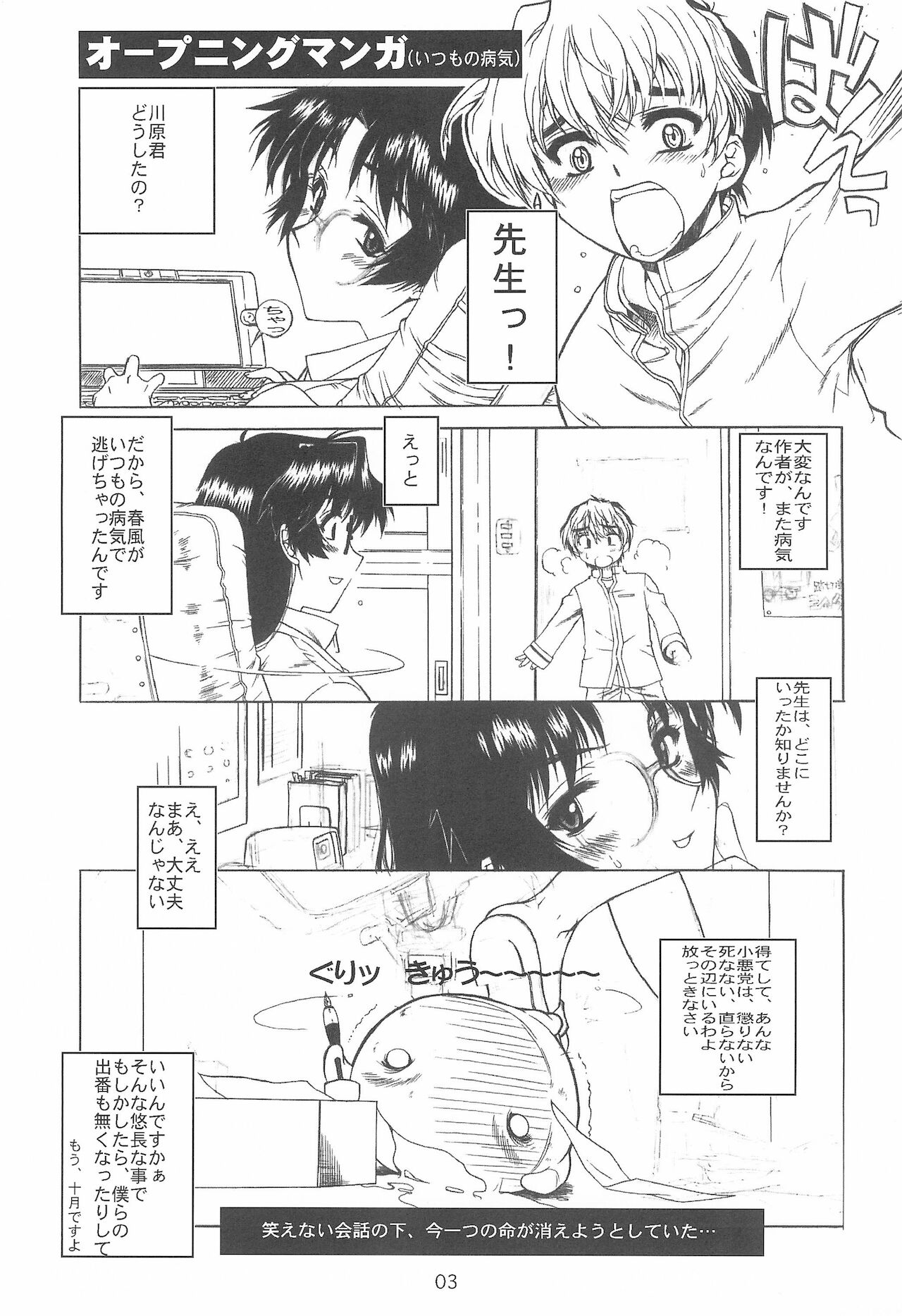 Shunkaida page 3 full
