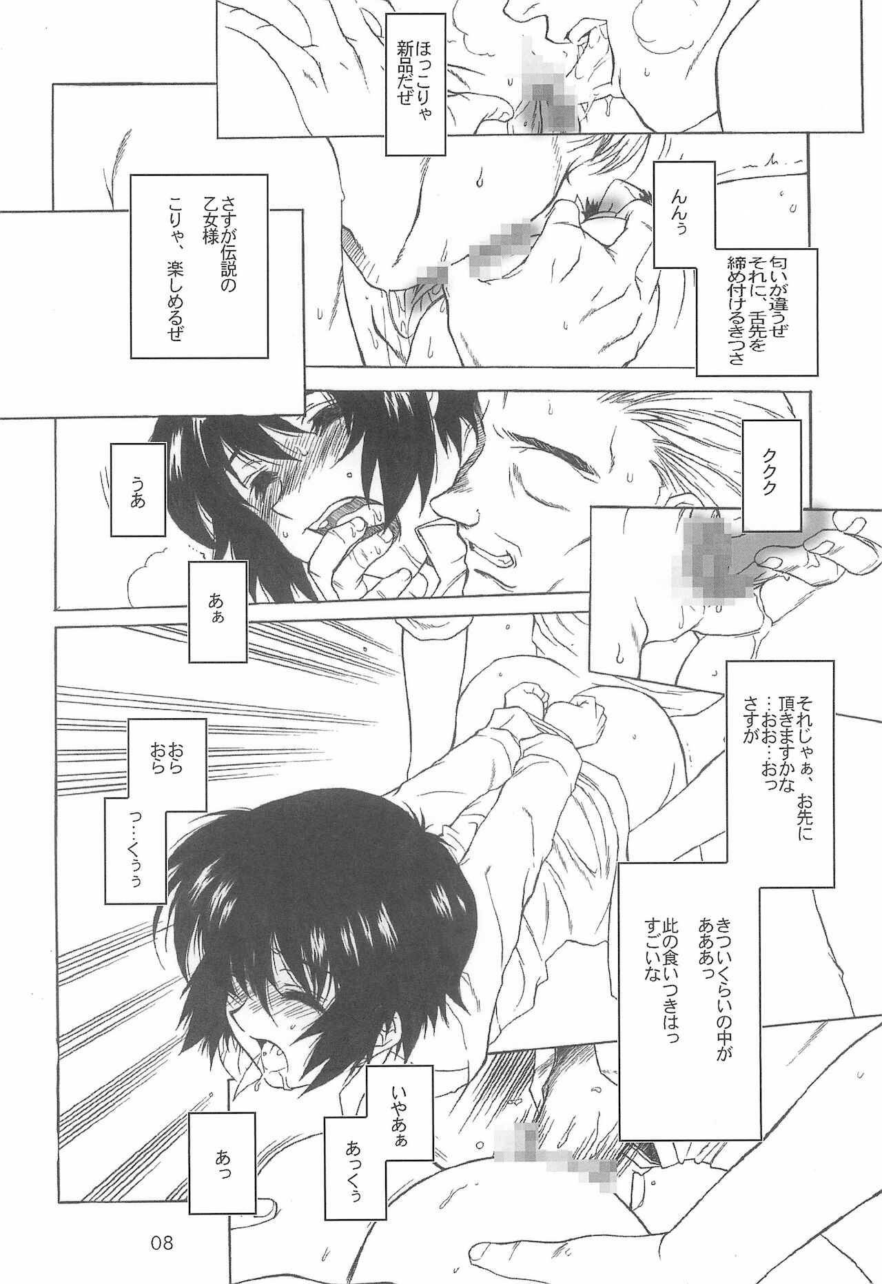 Shunkaida page 8 full
