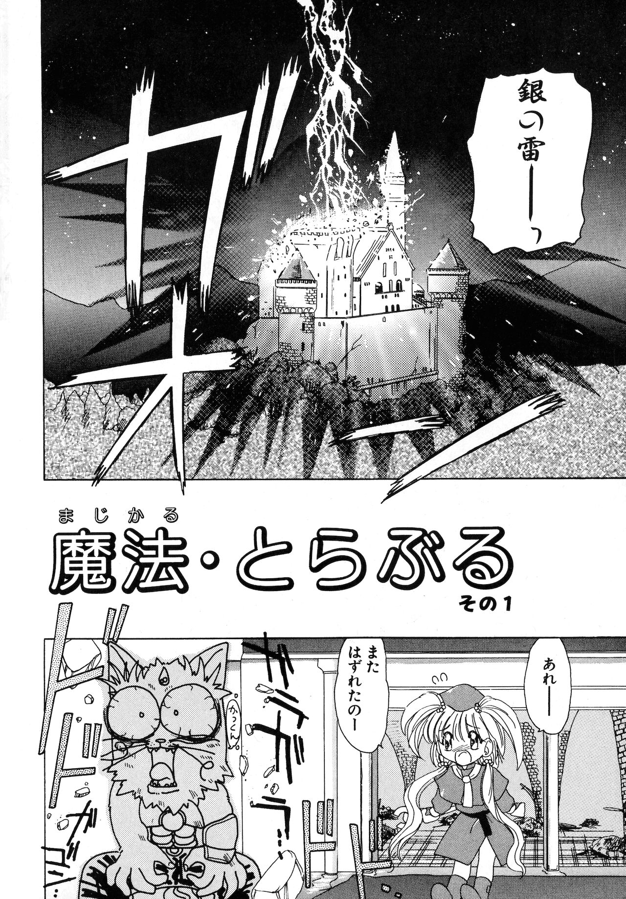 Kurikara Kessakushuu - Mahou Trouble NEO page 6 full