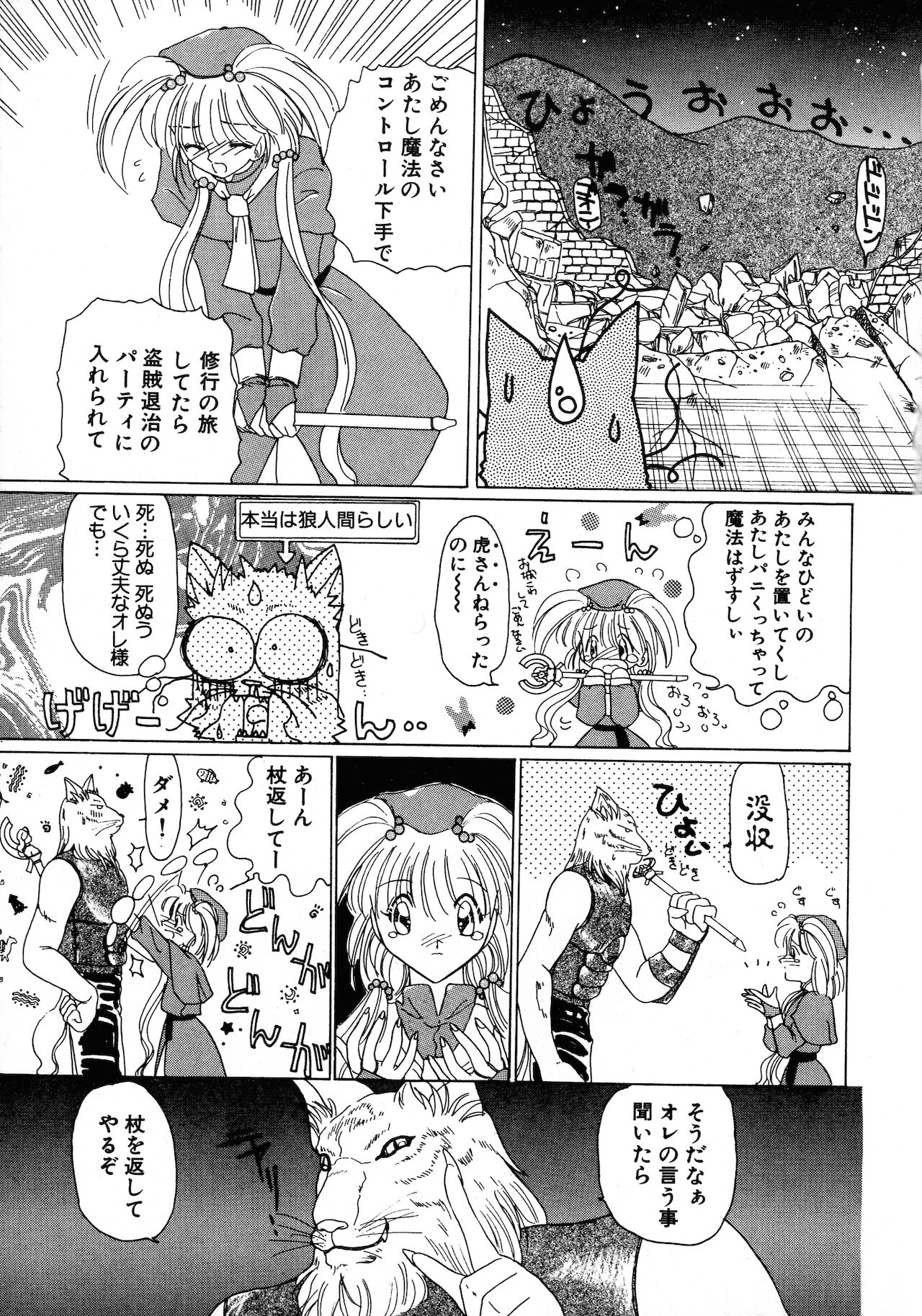 Kurikara Kessakushuu - Mahou Trouble NEO page 7 full