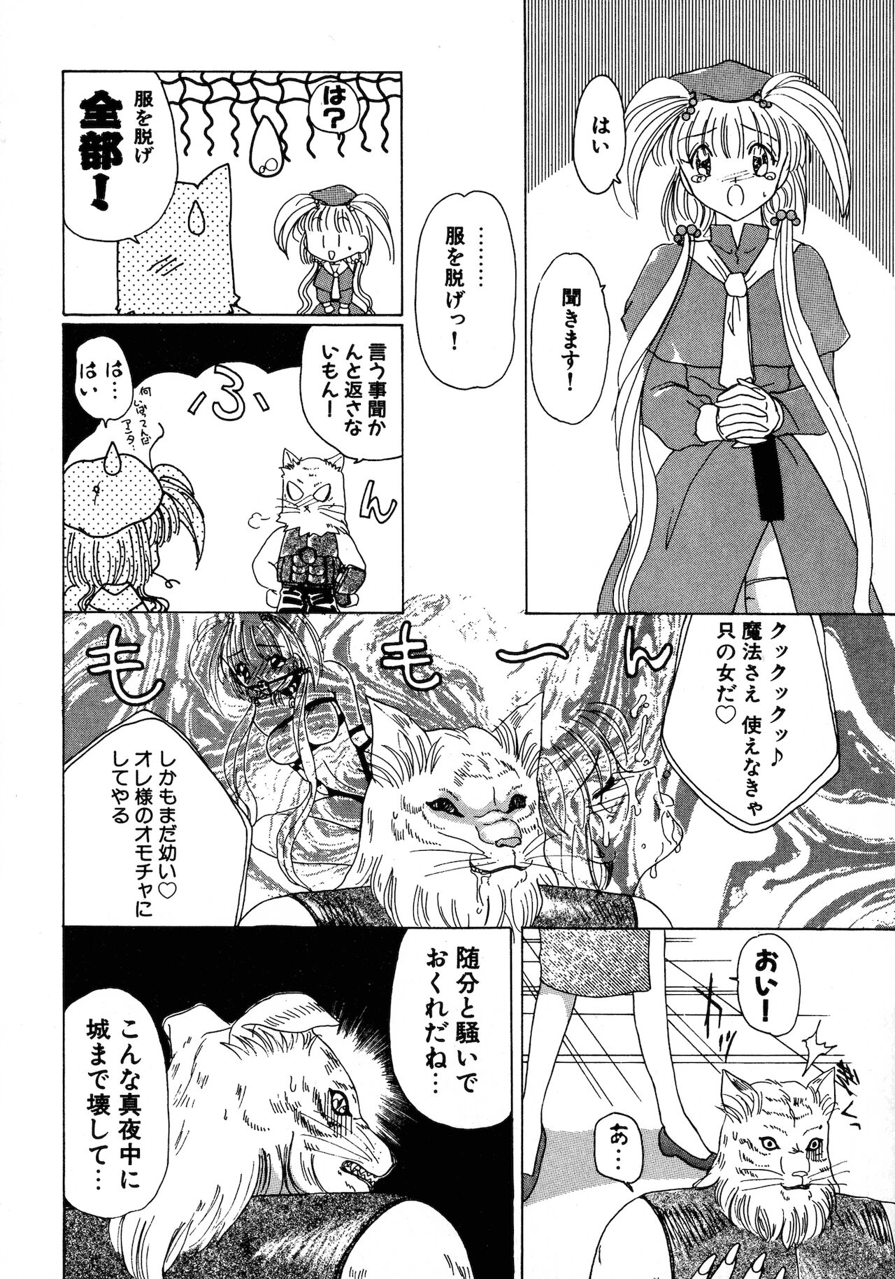 Kurikara Kessakushuu - Mahou Trouble NEO page 8 full