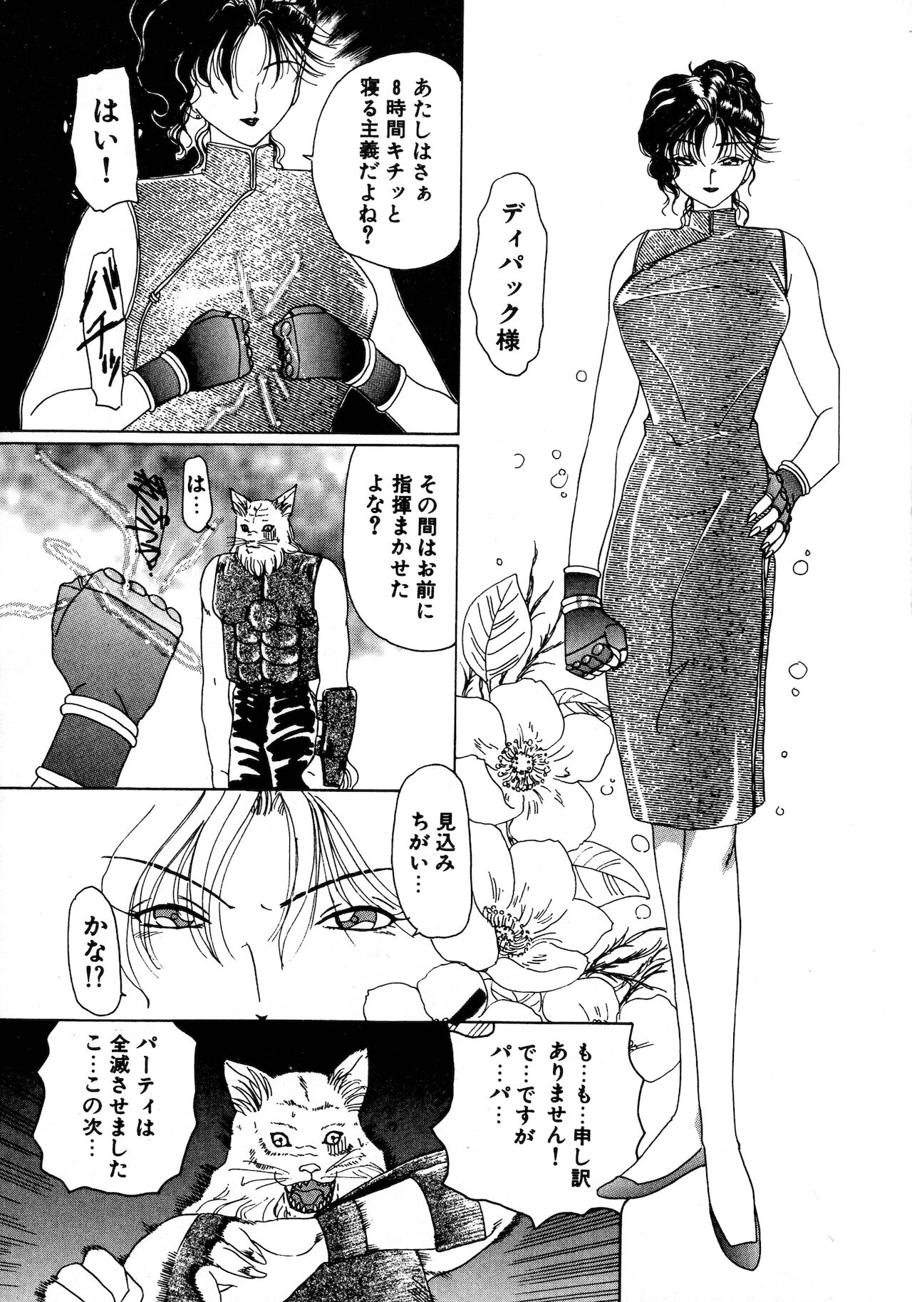 Kurikara Kessakushuu - Mahou Trouble NEO page 9 full