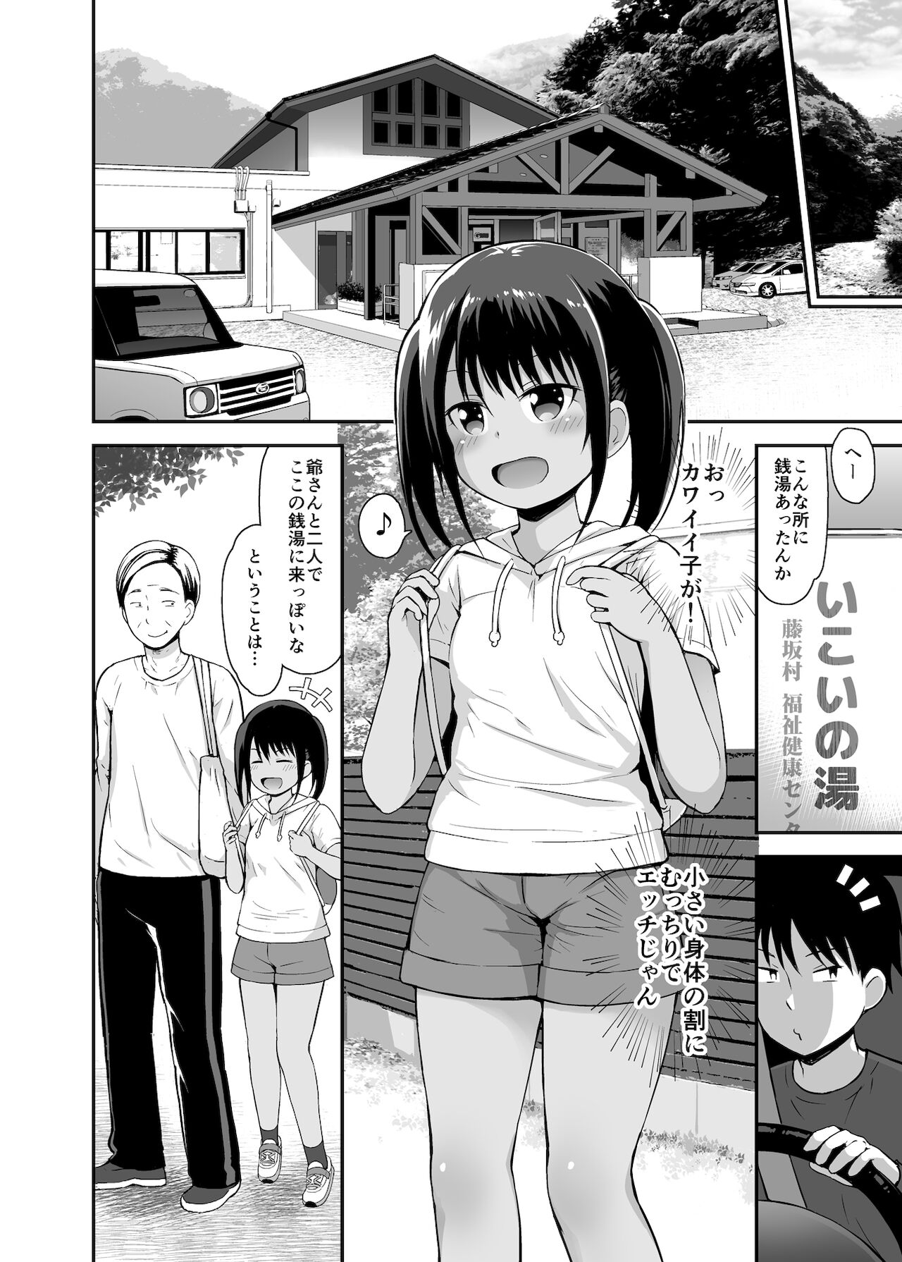 Onnanoko datte Otokoyu ni Hairitai 4 page 3 full