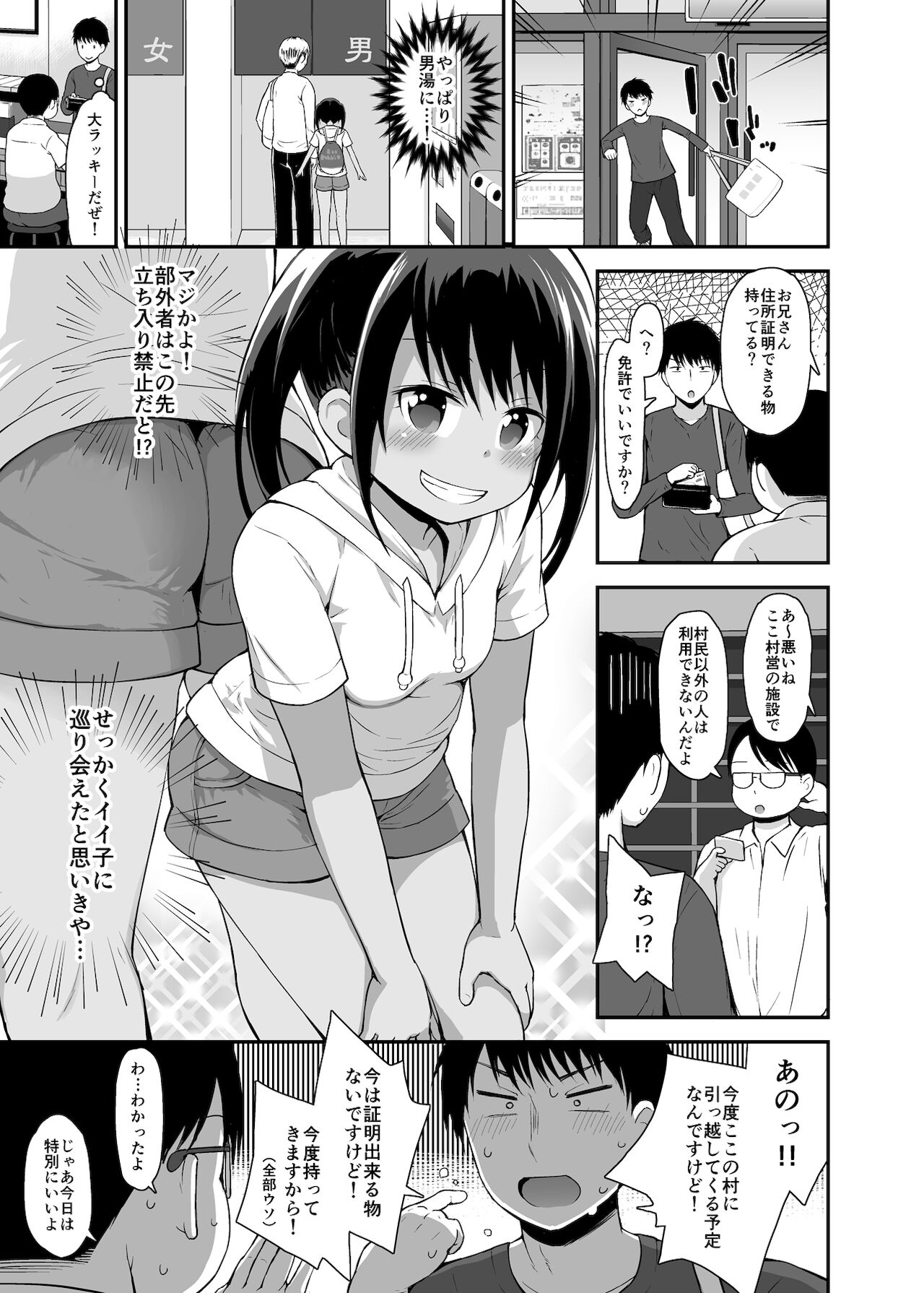 Onnanoko datte Otokoyu ni Hairitai 4 page 4 full