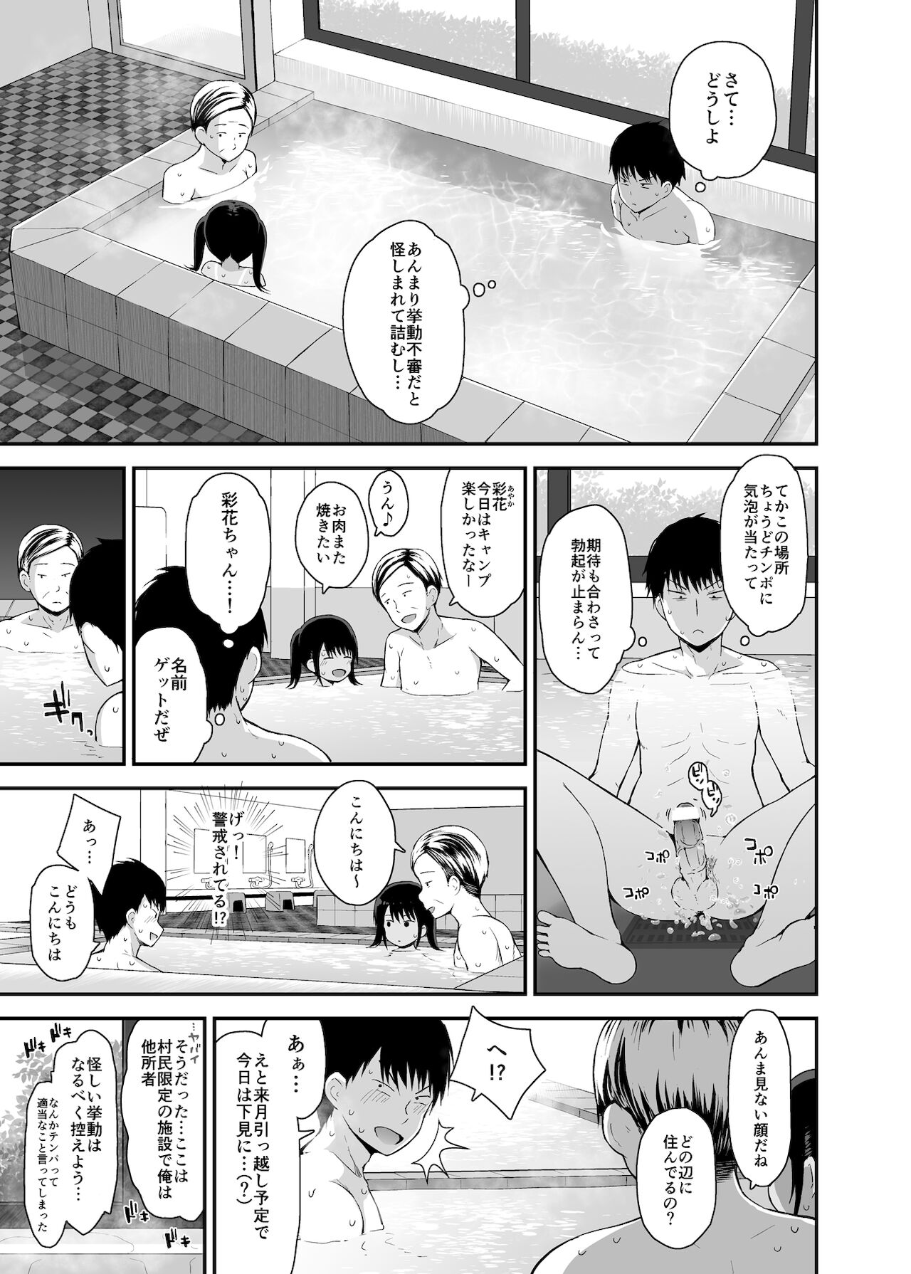Onnanoko datte Otokoyu ni Hairitai 4 page 6 full