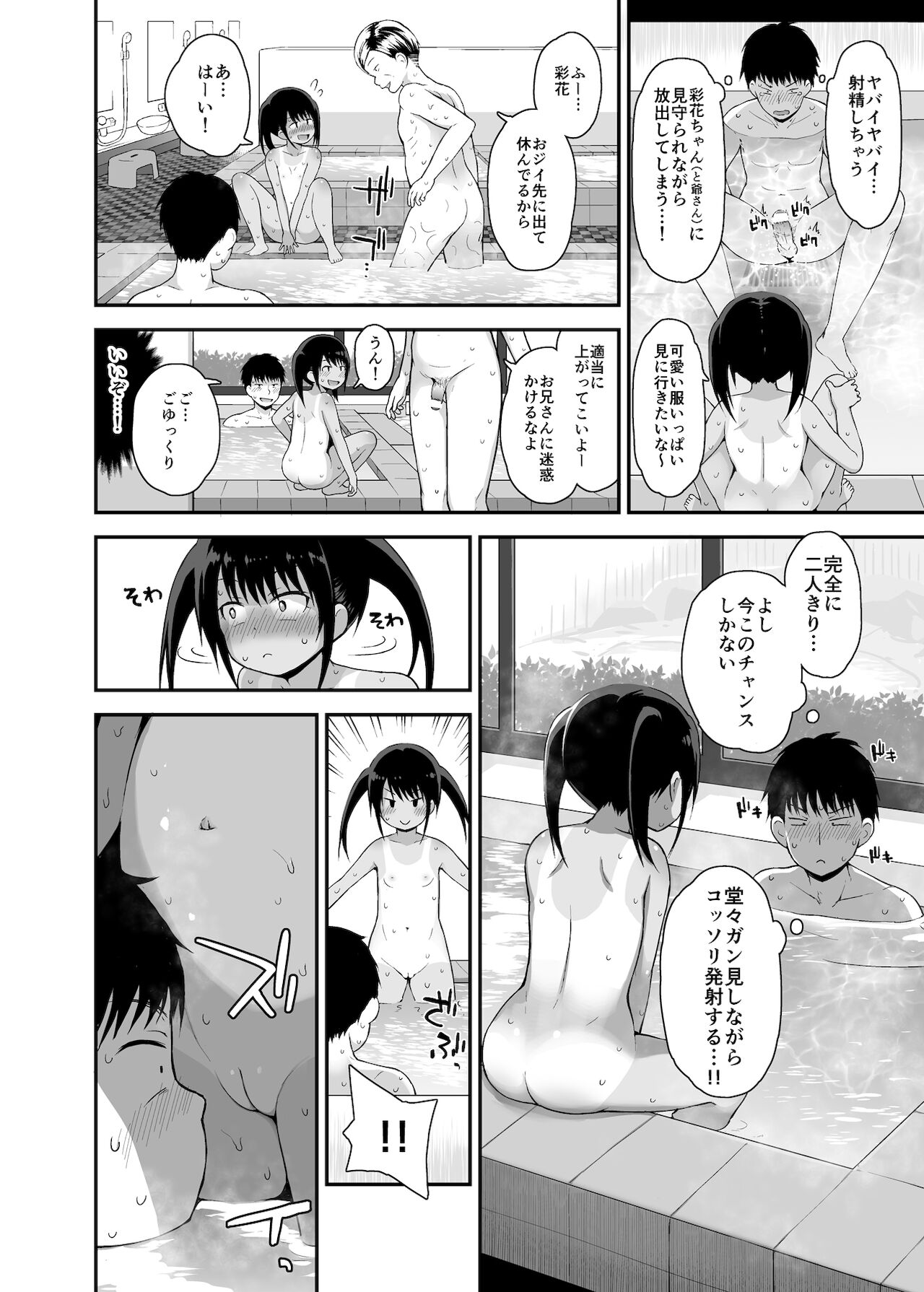 Onnanoko datte Otokoyu ni Hairitai 4 page 9 full