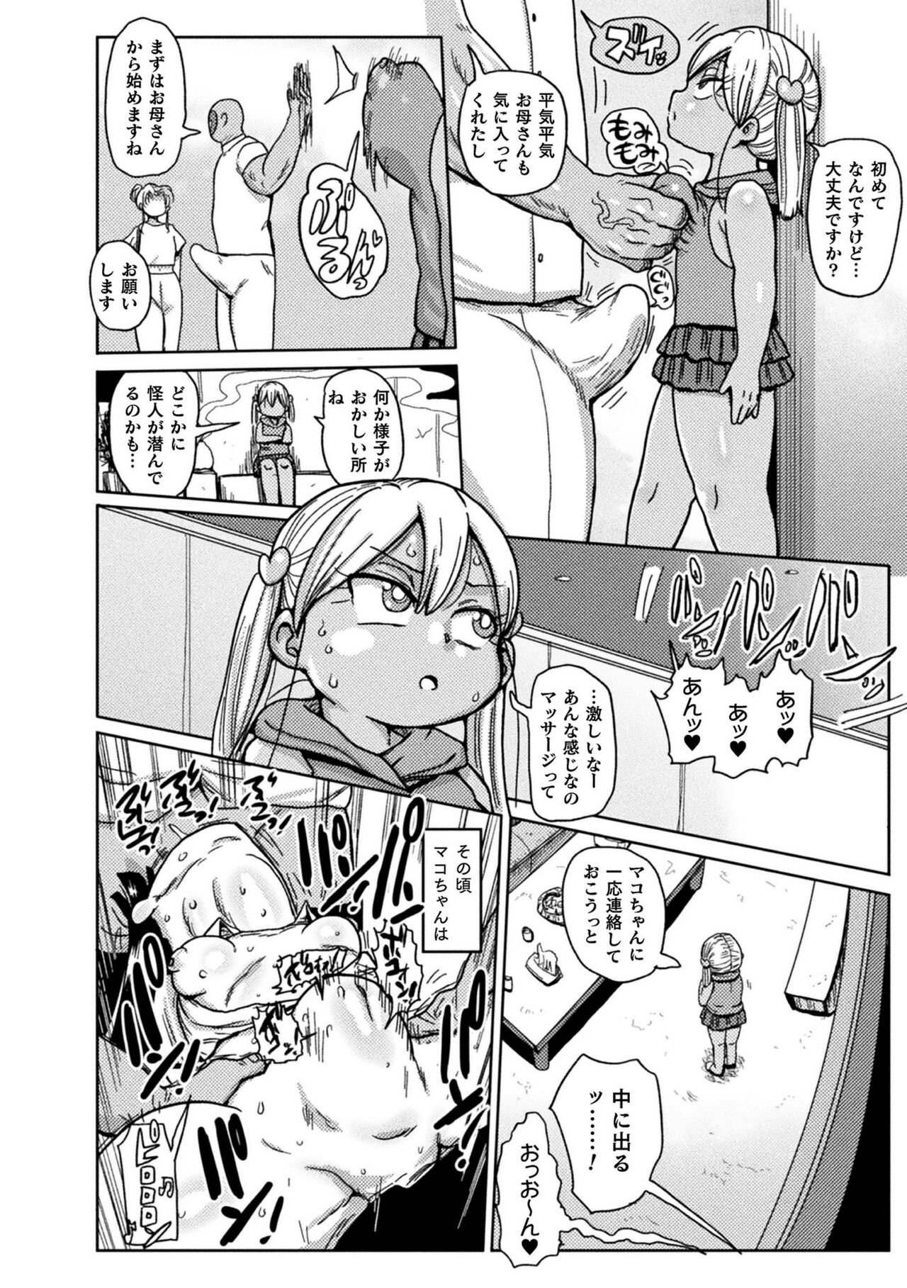 Yousei no Mahou Shoujo Asuka Ganbaru Ch. 3 page 6 full