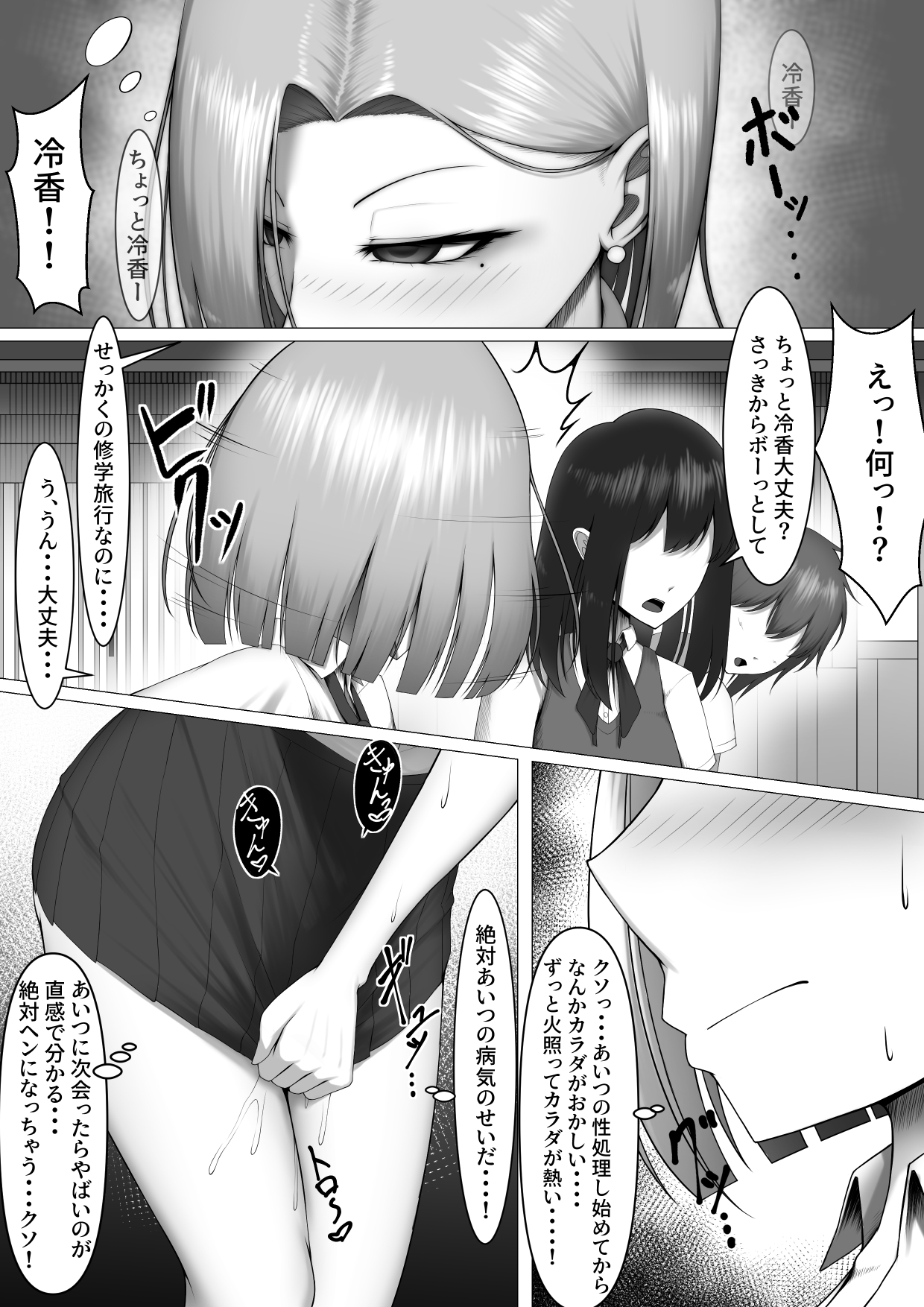 Boku Dake no Seishori Gakari ~Reika-chan Hen~ page 10 full