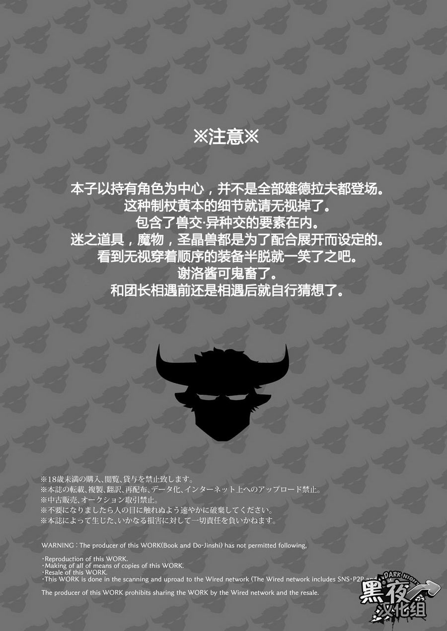 Osu Draph ♂ Ichiban Shibori | The Number One Draph Milker page 3 full