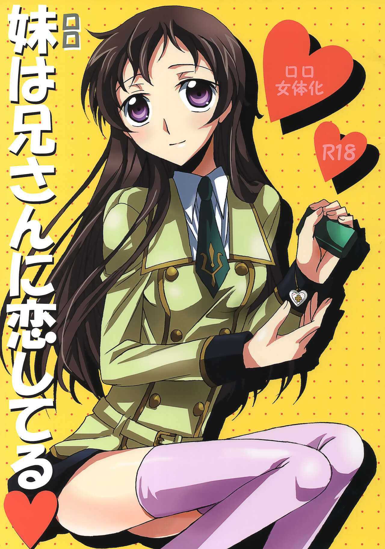 Imouto wa Nii-san ni Koishiteru page 1 full