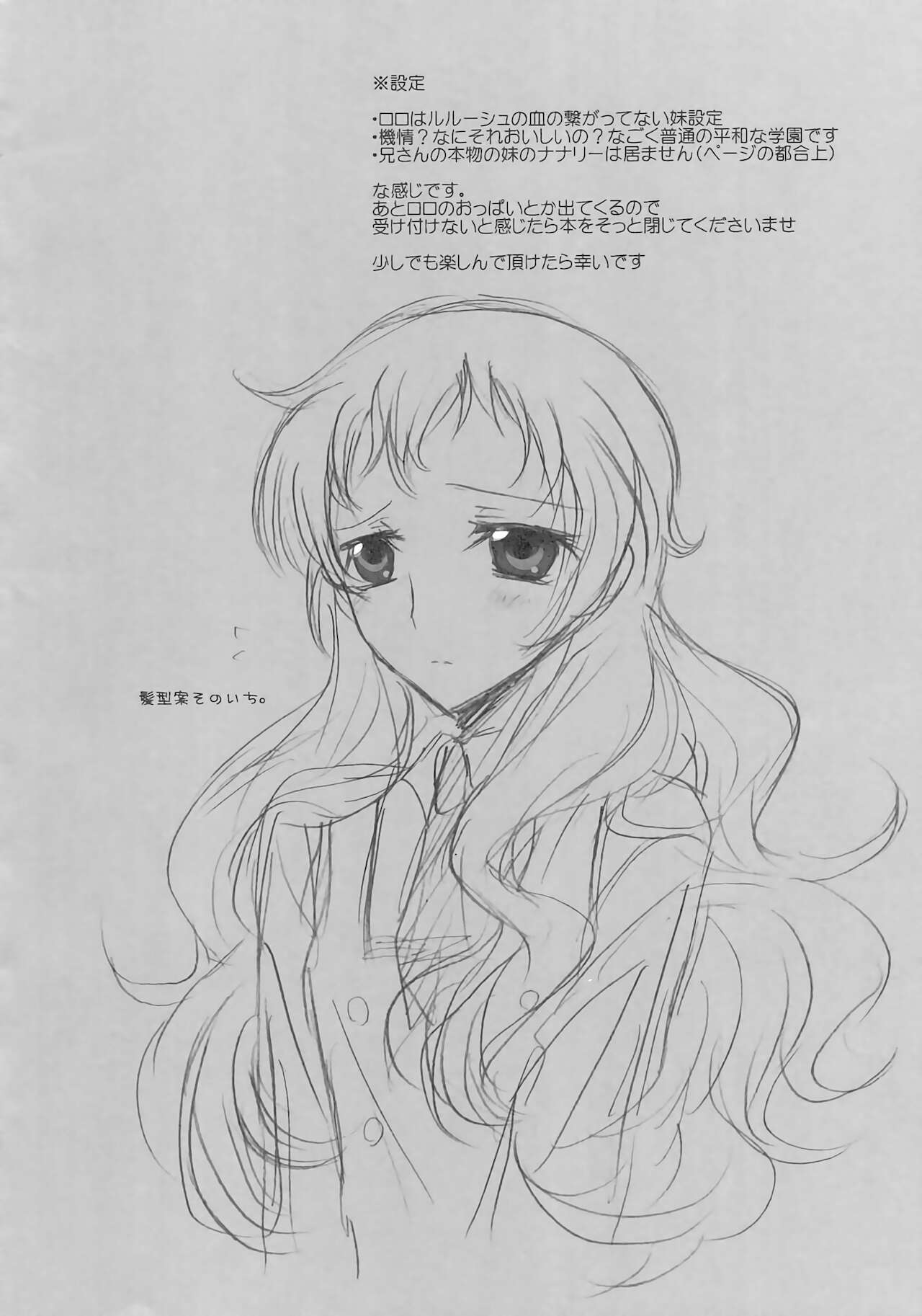 Imouto wa Nii-san ni Koishiteru page 3 full