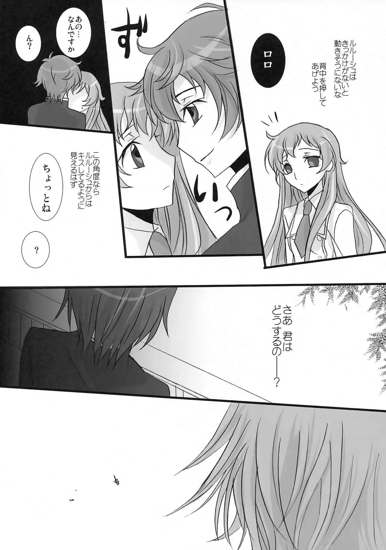 Imouto wa Nii-san ni Koishiteru page 8 full