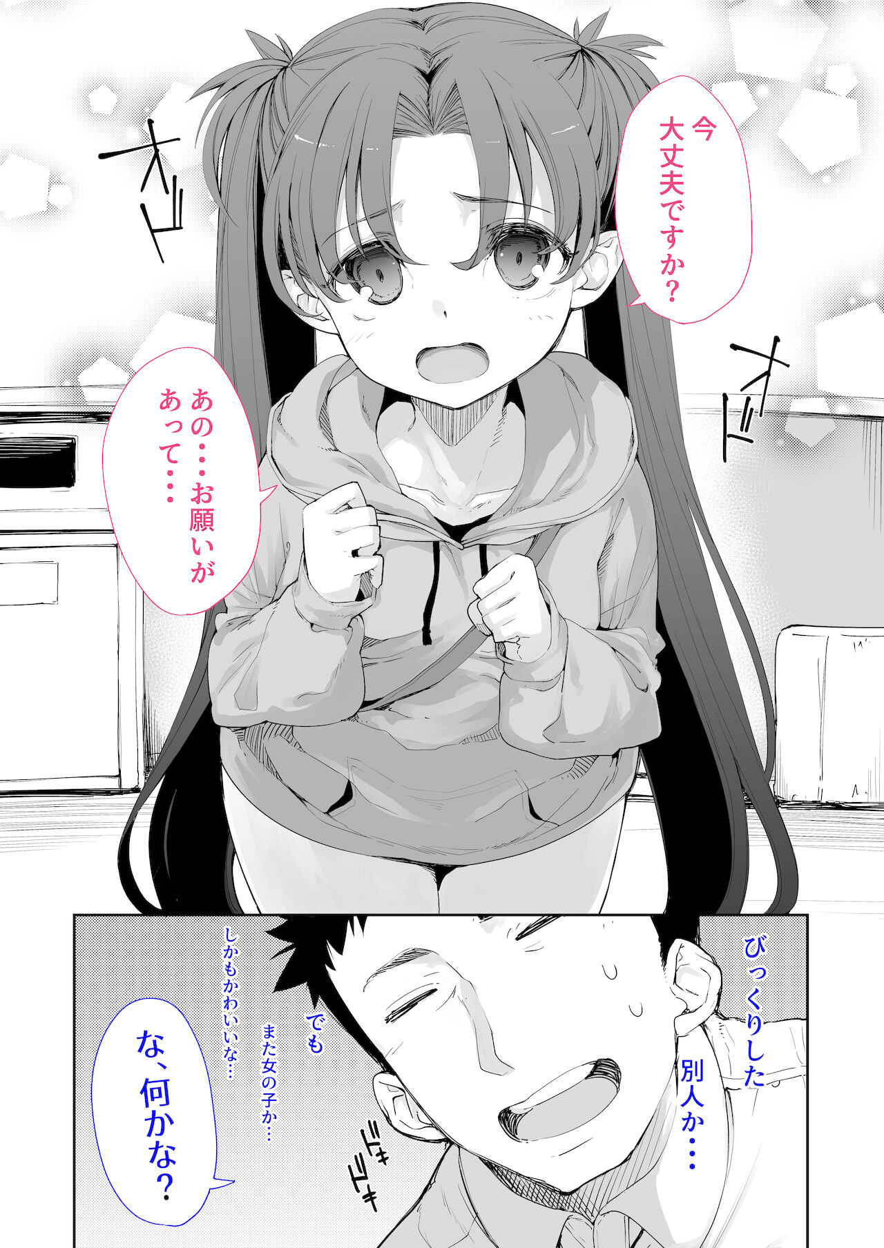 Mesugaki ga Arawareta! 2 page 5 full