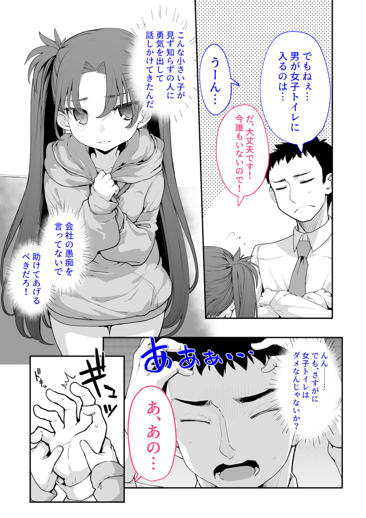 Mesugaki ga Arawareta! 2 page 7 full