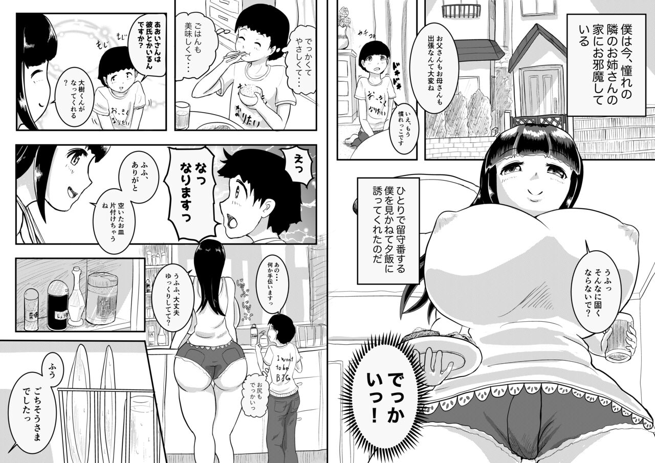 My neighbor's sister "Aoi-san, please don't pack that much." page 2 full