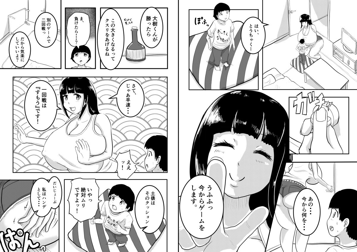 My neighbor's sister "Aoi-san, please don't pack that much." page 8 full