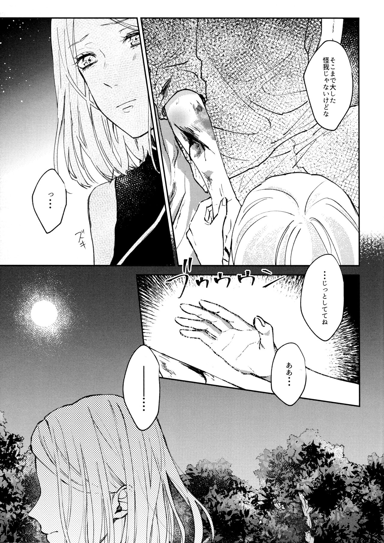 Kizuato wa Pinku ni Tokeru page 10 full