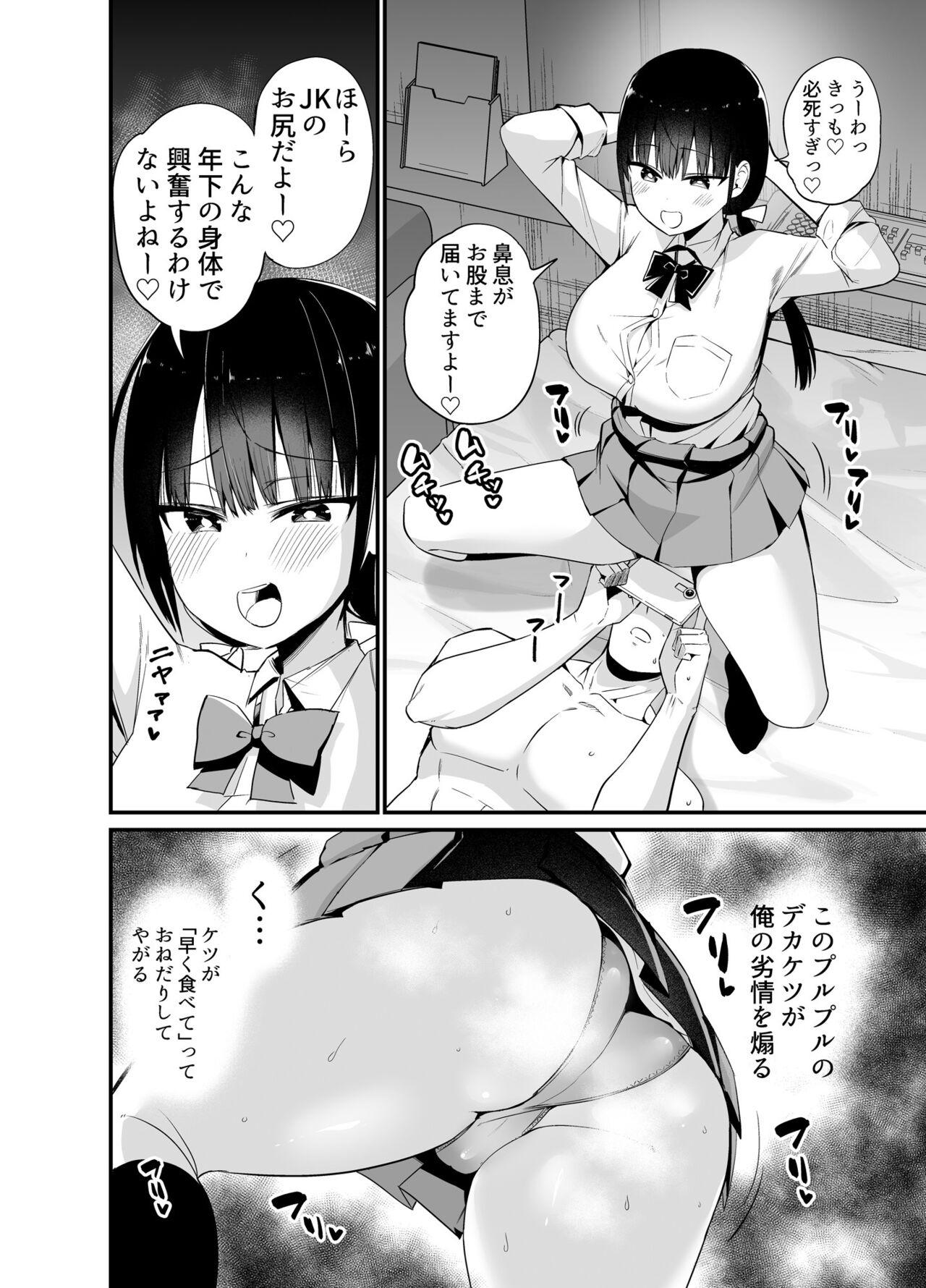 Kanojo no Imouto ga Kyonyuu MiniSkir JK de Koakuma-kei 4 page 5 full
