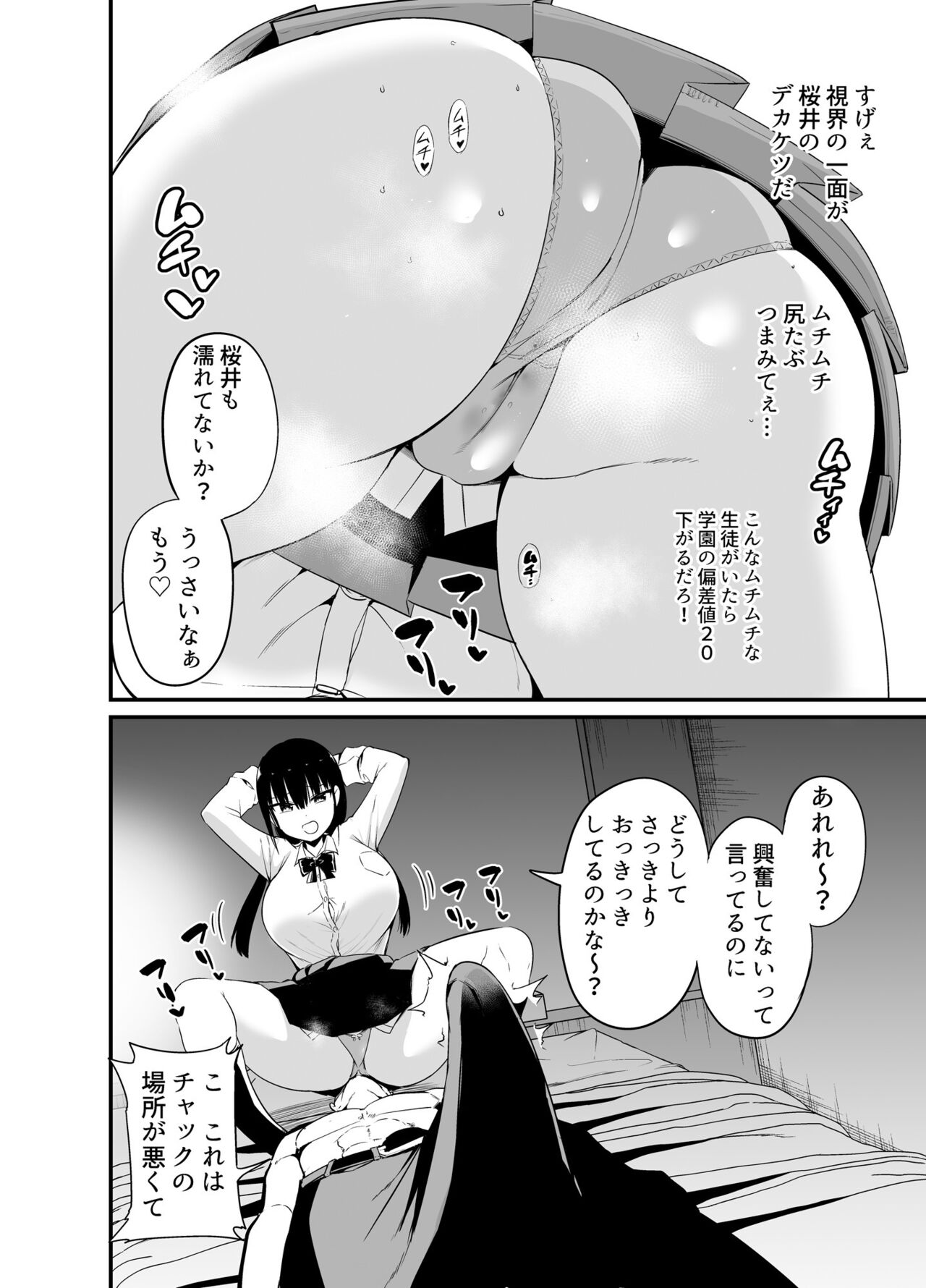 Kanojo no Imouto ga Kyonyuu MiniSkir JK de Koakuma-kei 4 page 7 full
