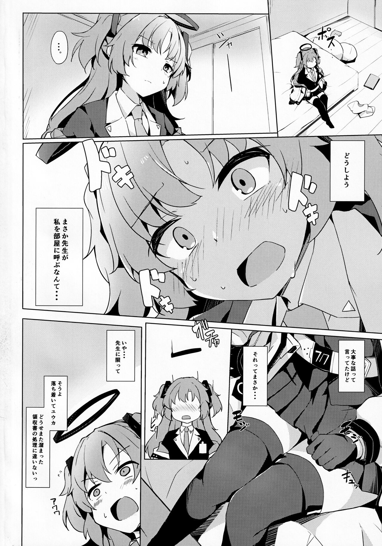 Yuuka ga Sunao ni Naru Okusuri page 3 full