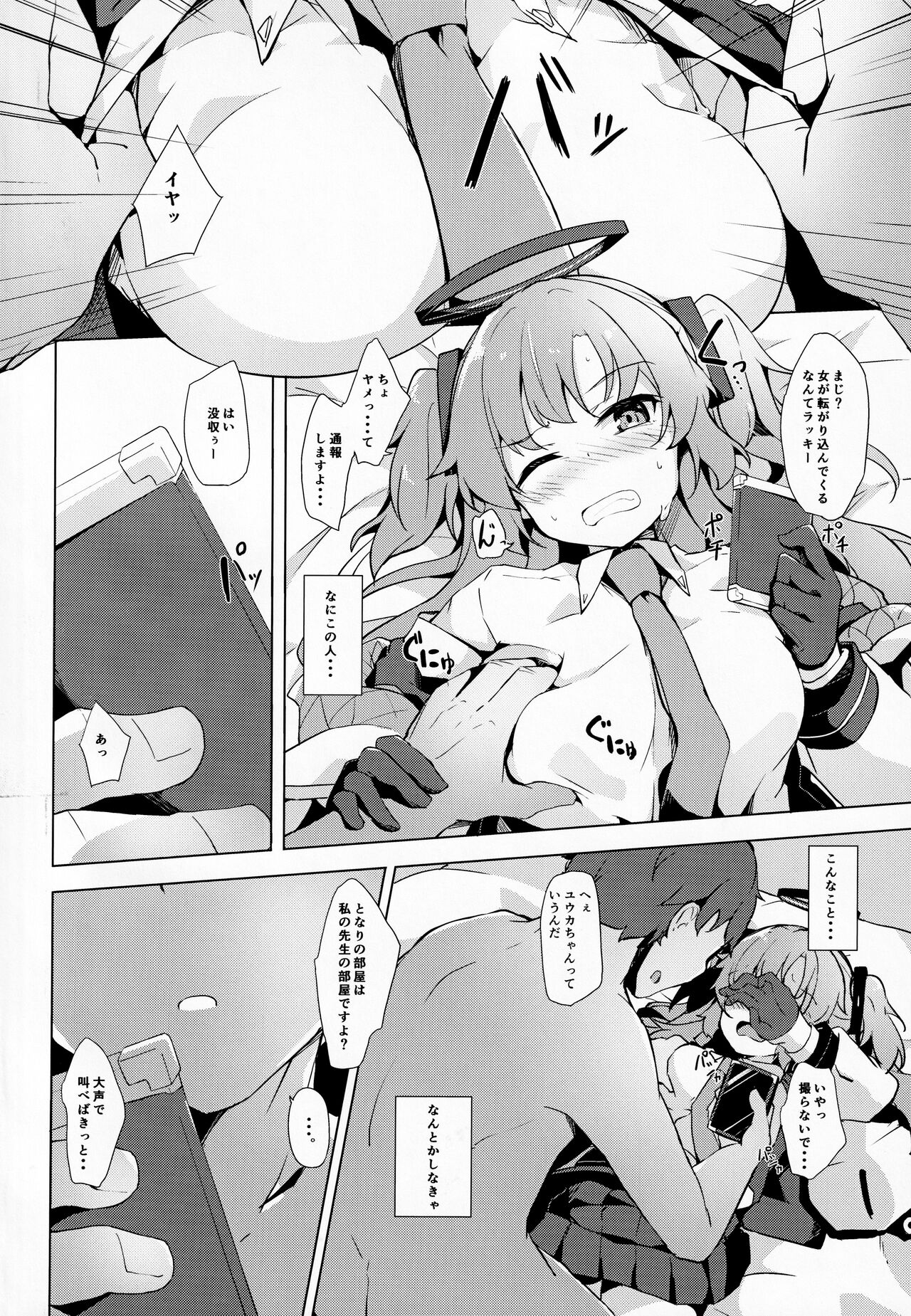 Yuuka ga Sunao ni Naru Okusuri page 5 full