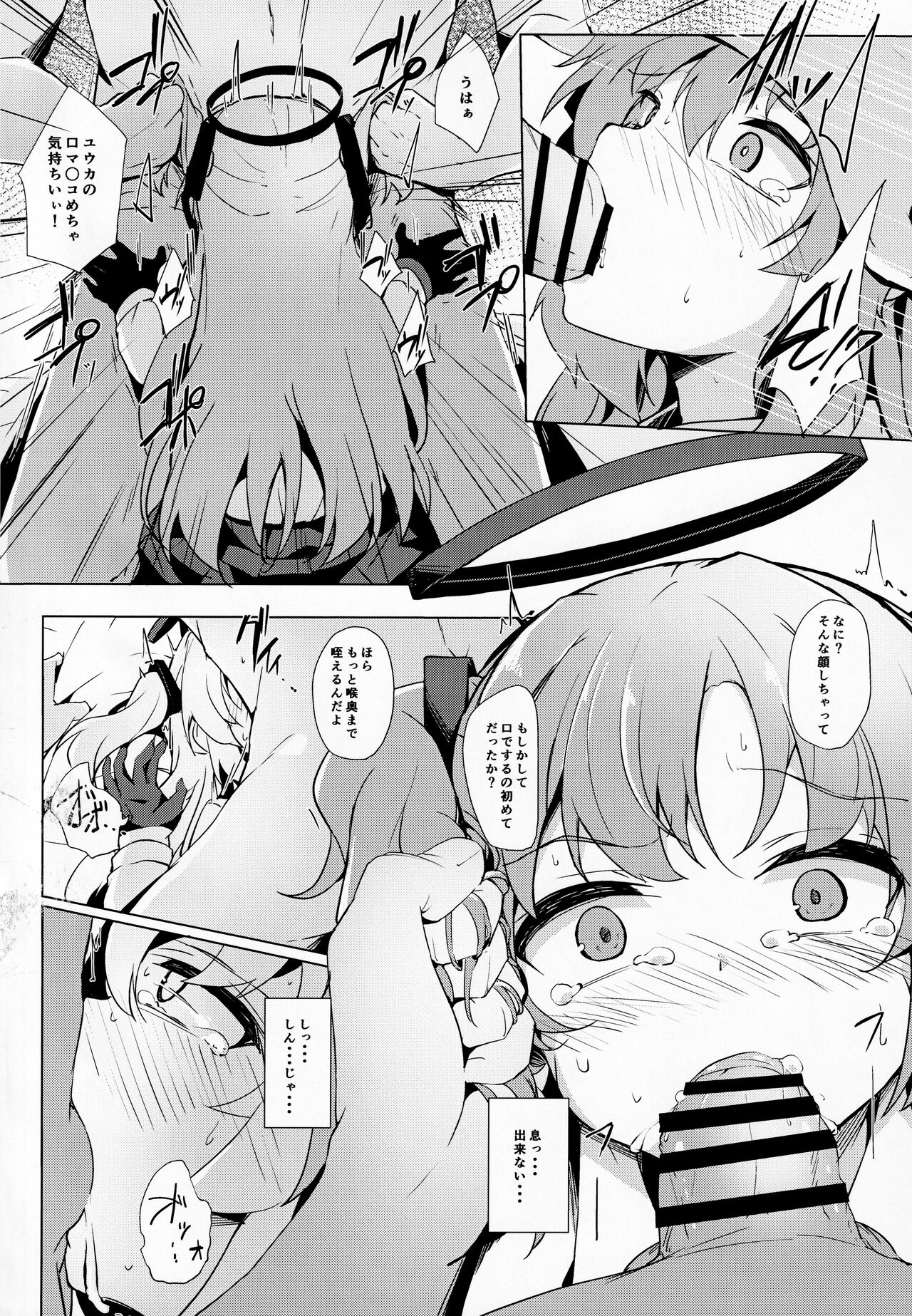 Yuuka ga Sunao ni Naru Okusuri page 7 full