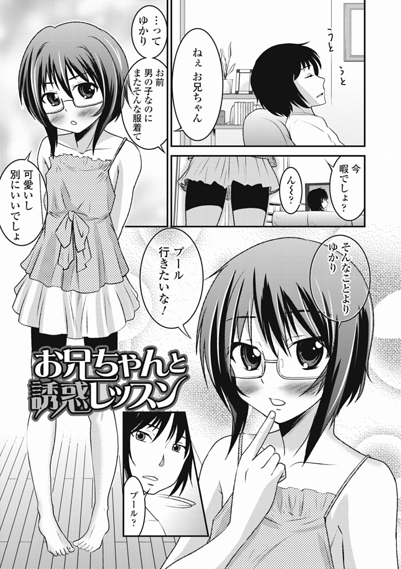 Otokonoko wa Ore no Yome page 7 full