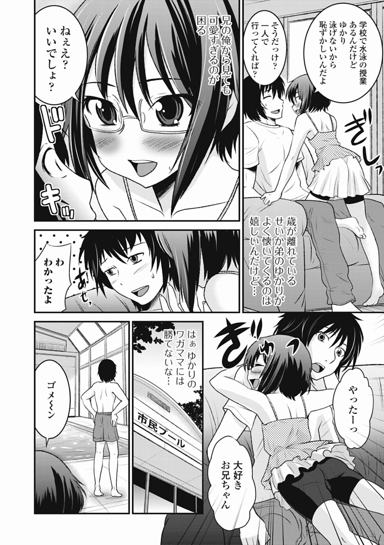 Otokonoko wa Ore no Yome page 8 full