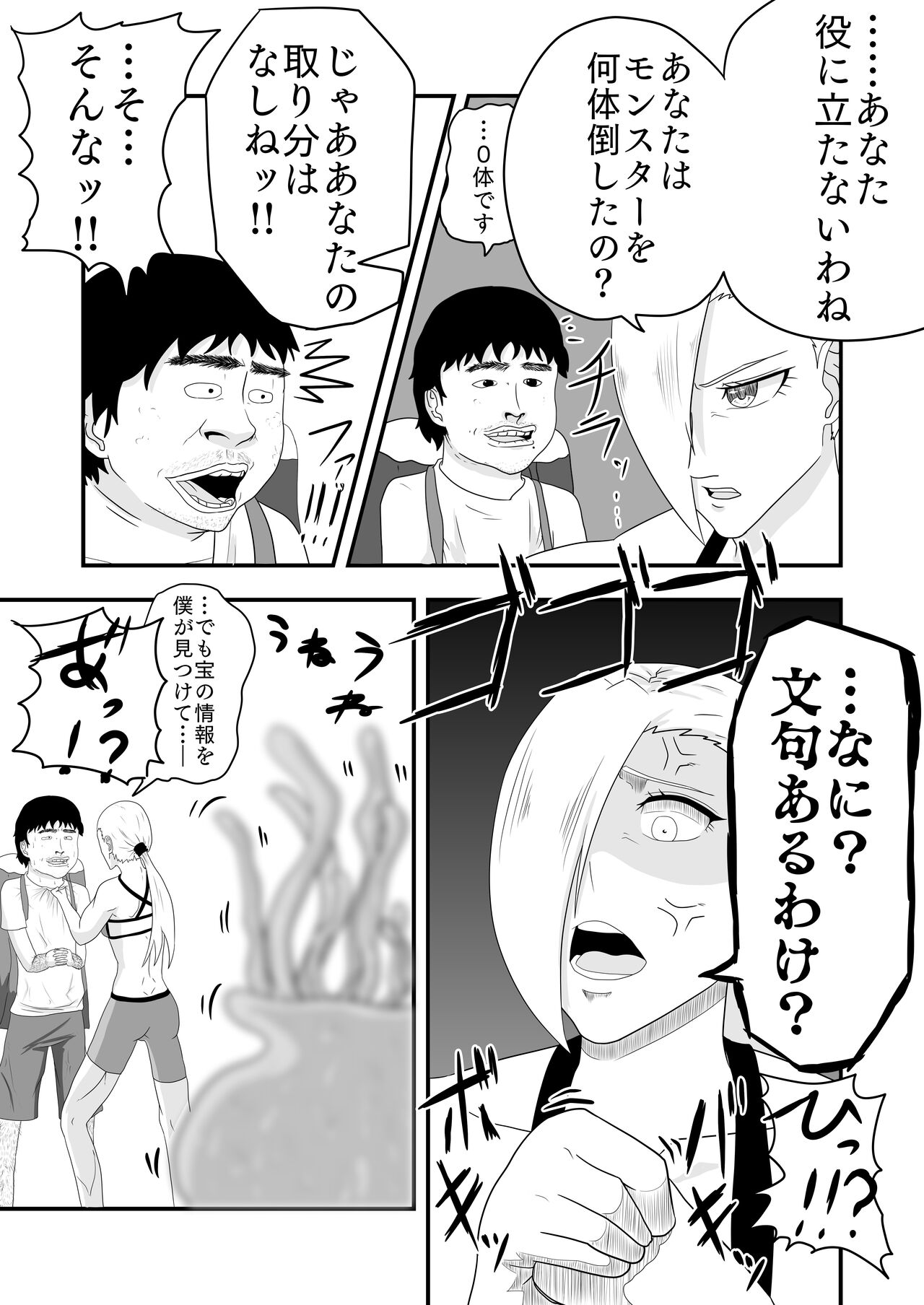 A story about a bullish fighter who is deprived of his body by tentacle demons and wizards and falls into pleasure page 5 full