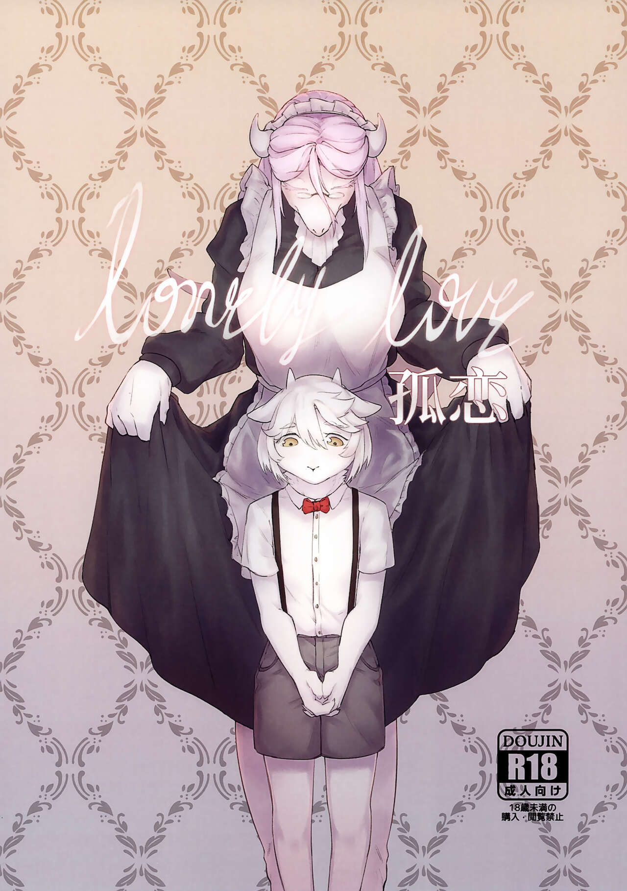 Lonely Love Ko Koi page 1 full