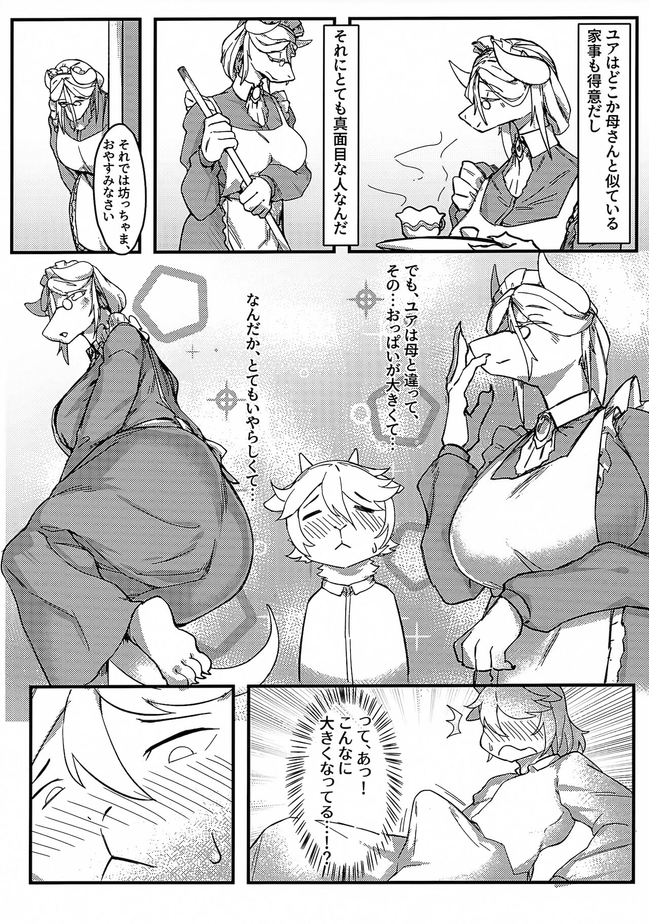 Lonely Love Ko Koi page 4 full