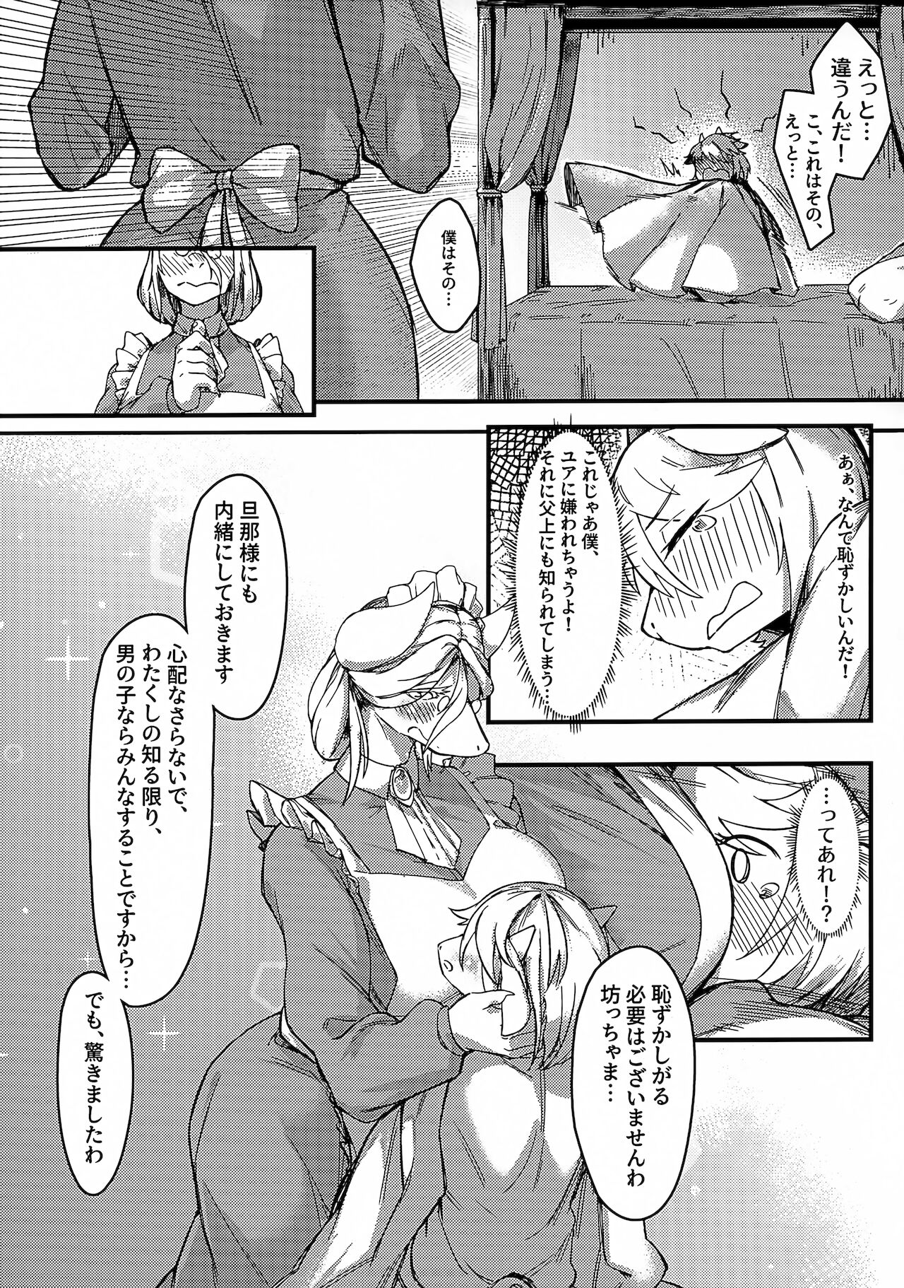 Lonely Love Ko Koi page 6 full