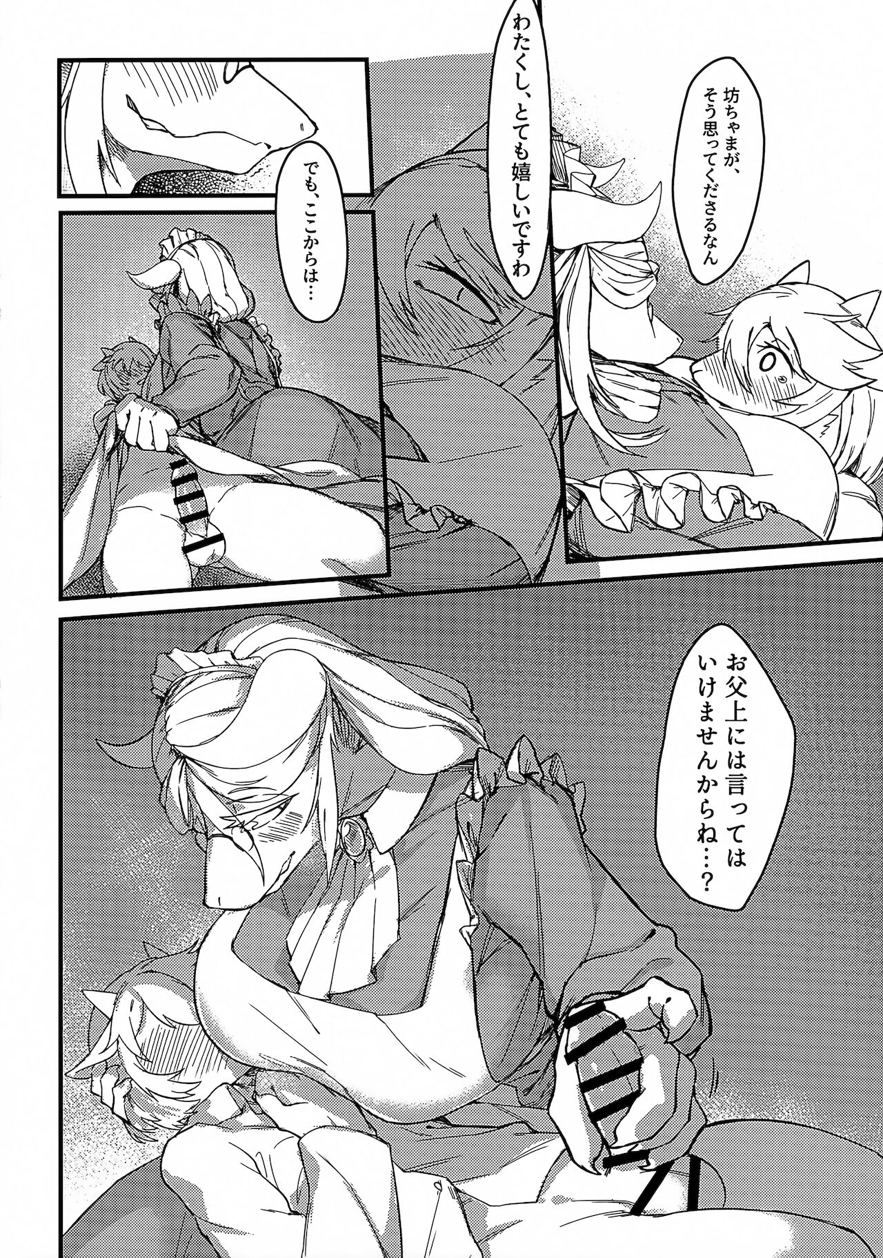 Lonely Love Ko Koi page 7 full