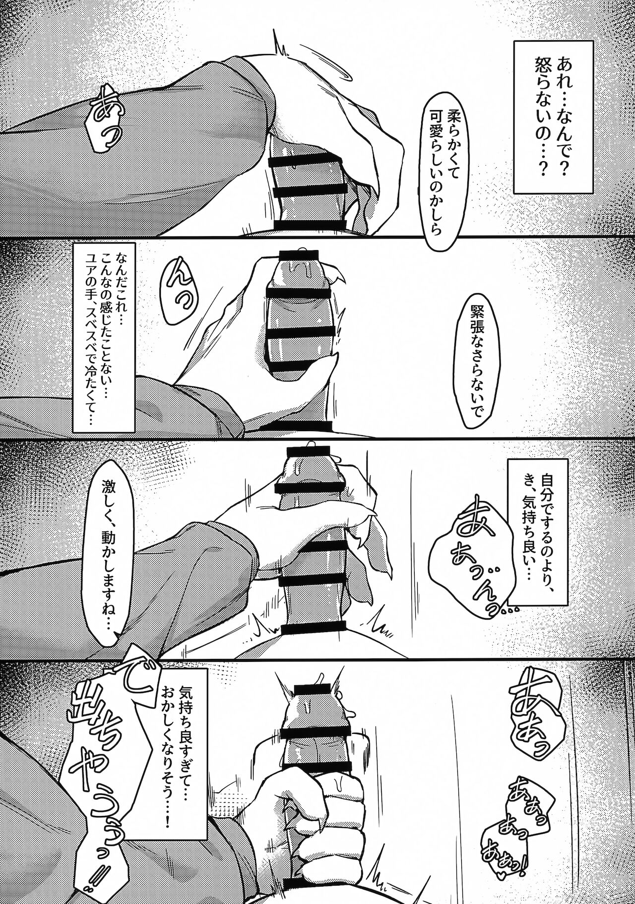 Lonely Love Ko Koi page 8 full