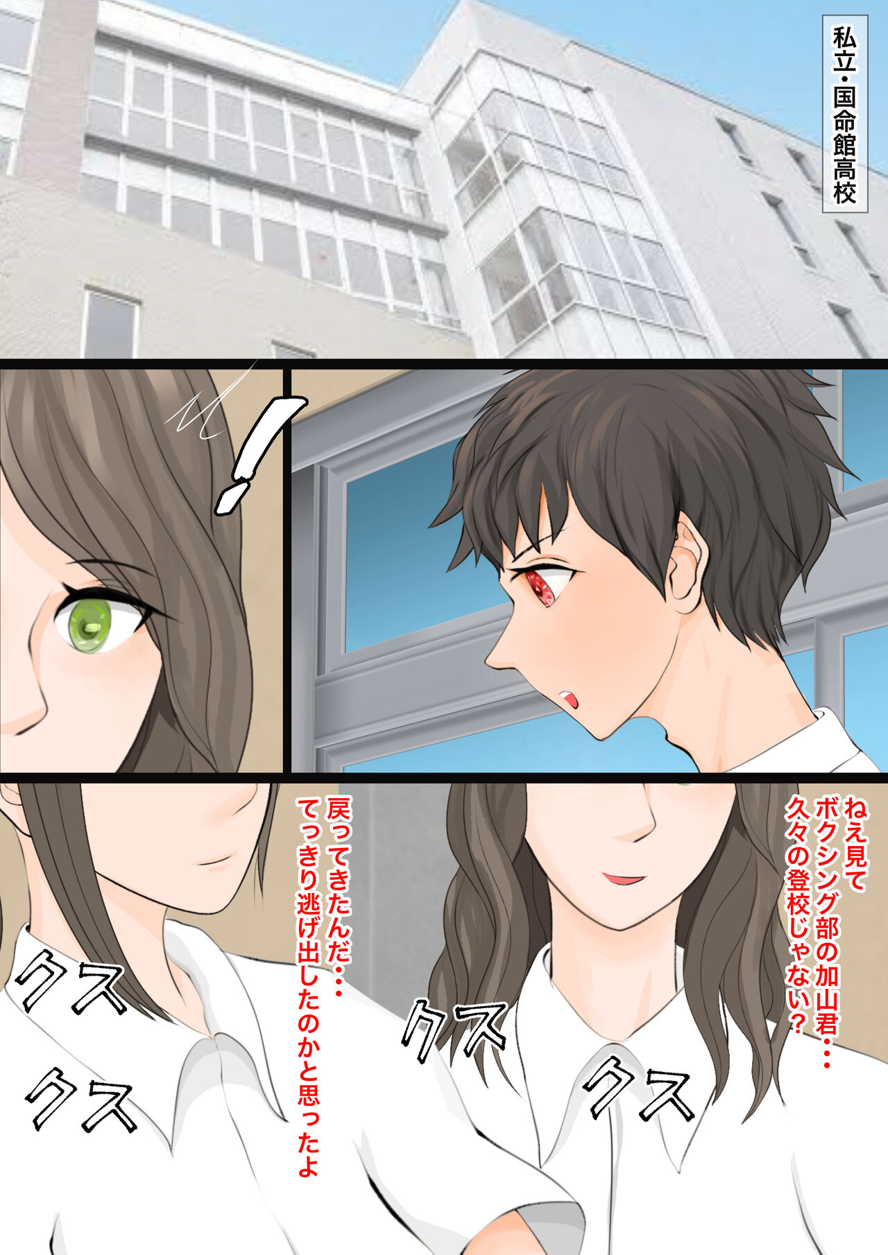 Joshi Seito-kai To no Tatakai 2 page 3 full