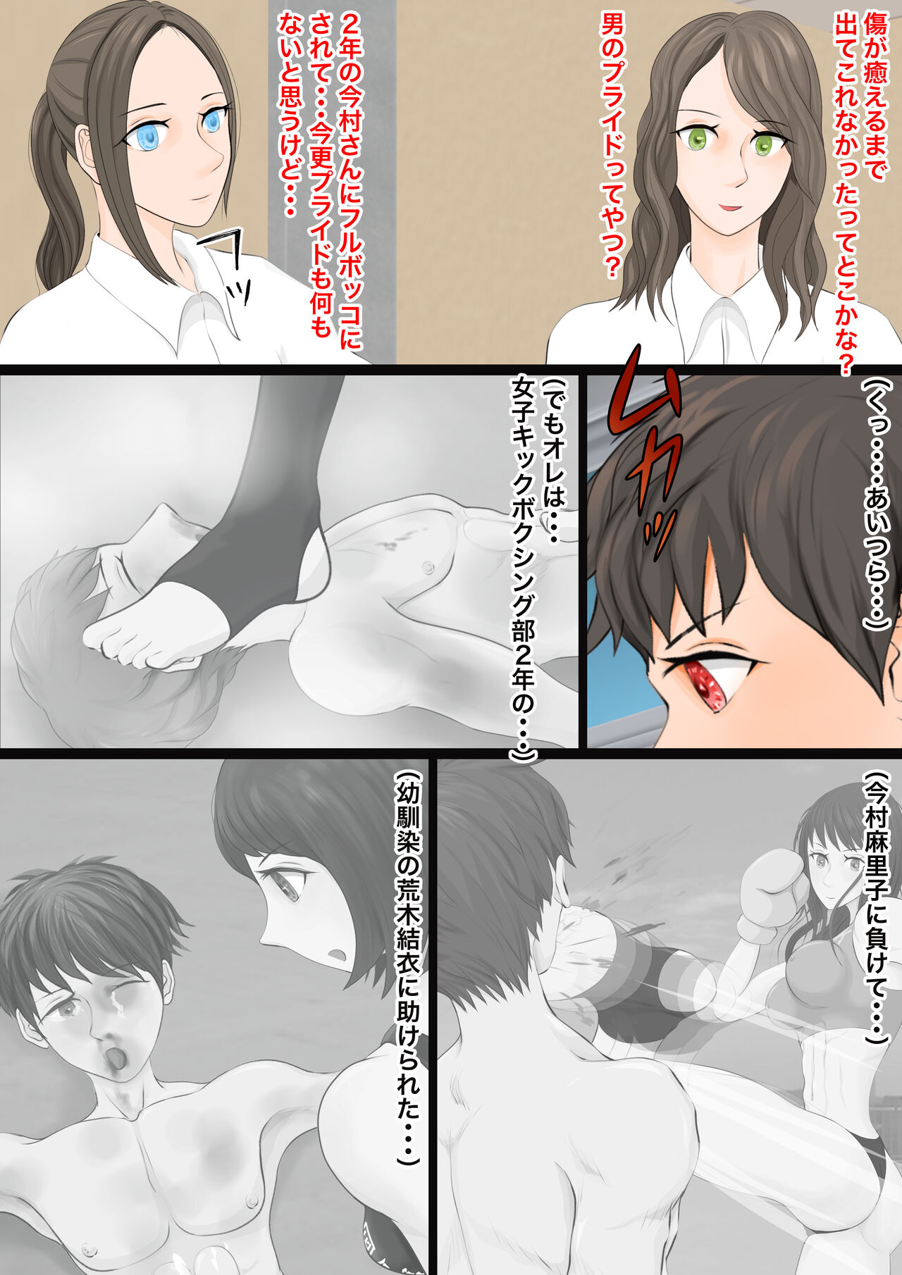 Joshi Seito-kai To no Tatakai 2 page 4 full