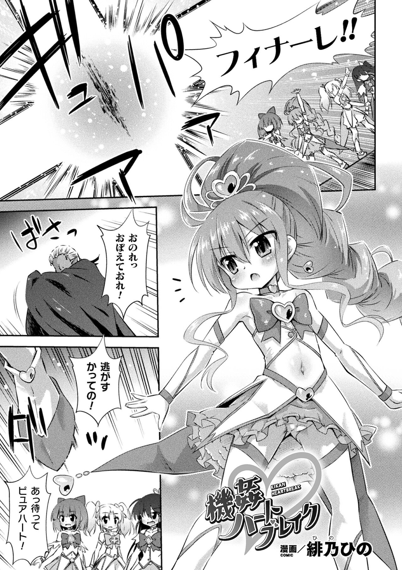 2D Comic Magazine Mesugaki Henshin Heroine Kikaikan Seisai Hijou no Wakarase Machine de Renzoku Loli Acme Vol. 2 page 3 full