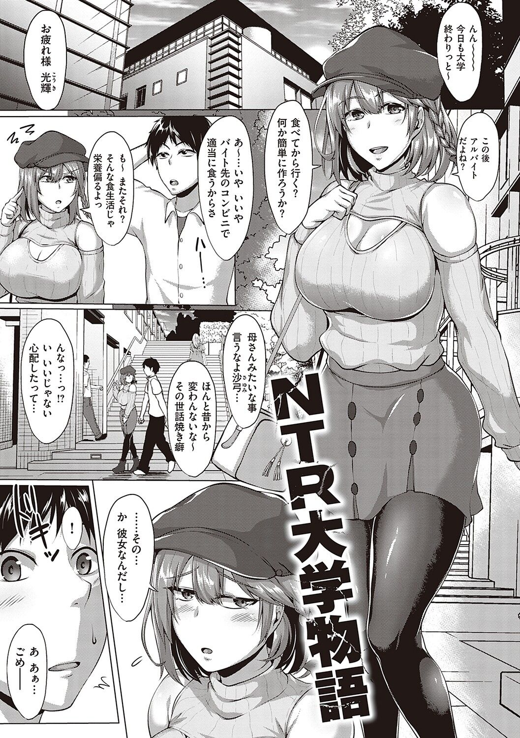 Mucchiri Chin Ochi Girls page 4 full