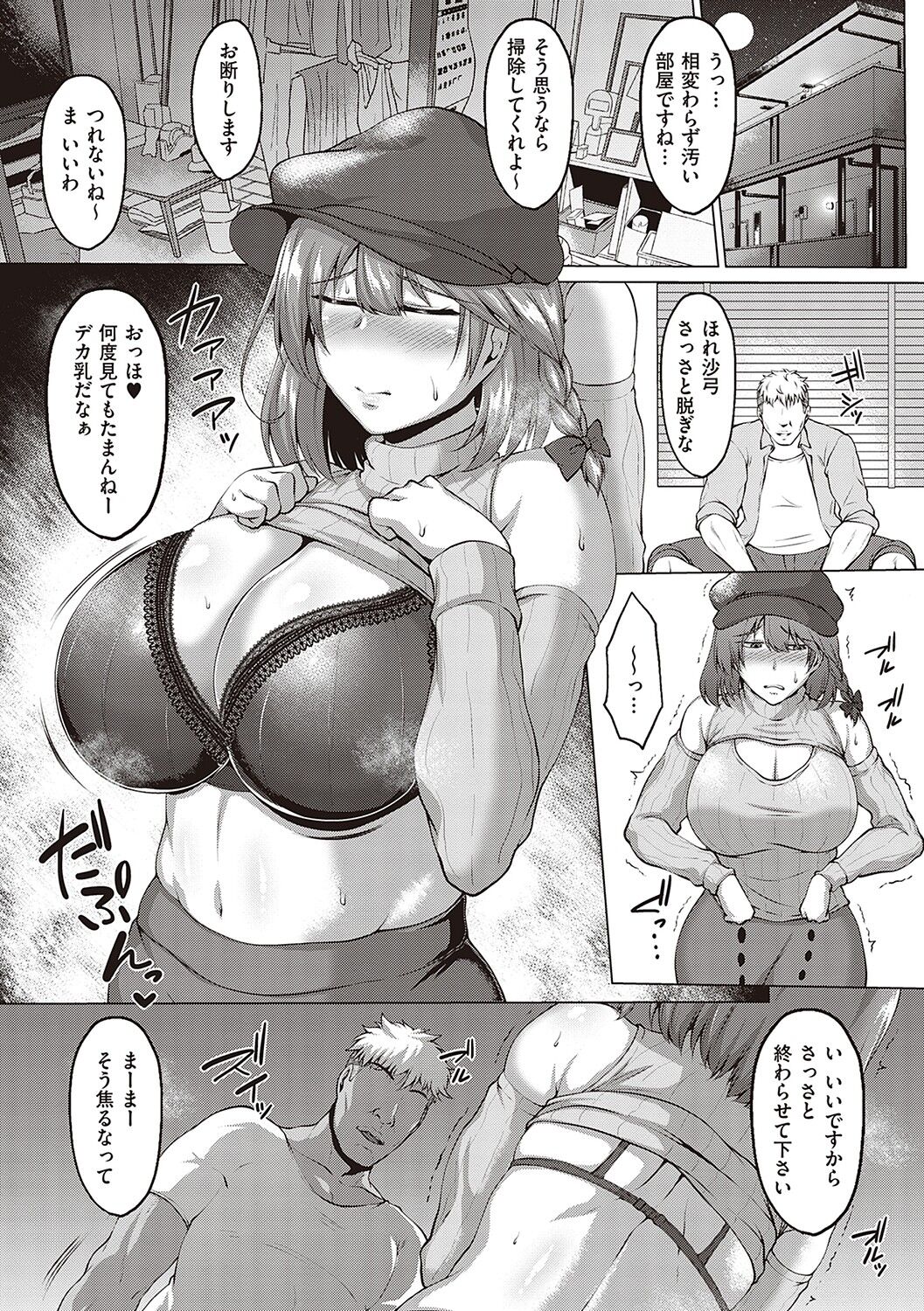 Mucchiri Chin Ochi Girls page 8 full