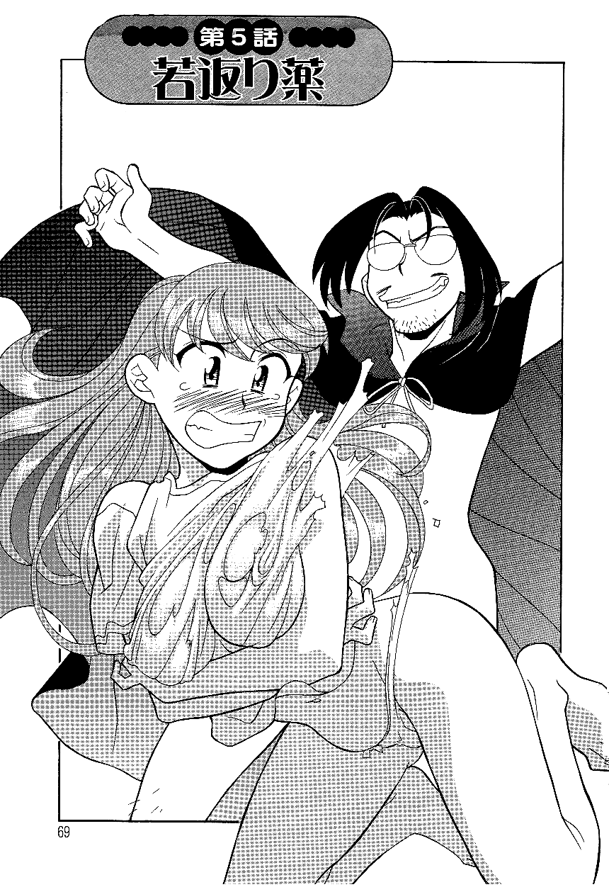 Mama to Yobanaide!? Ch. 5 page 1 full