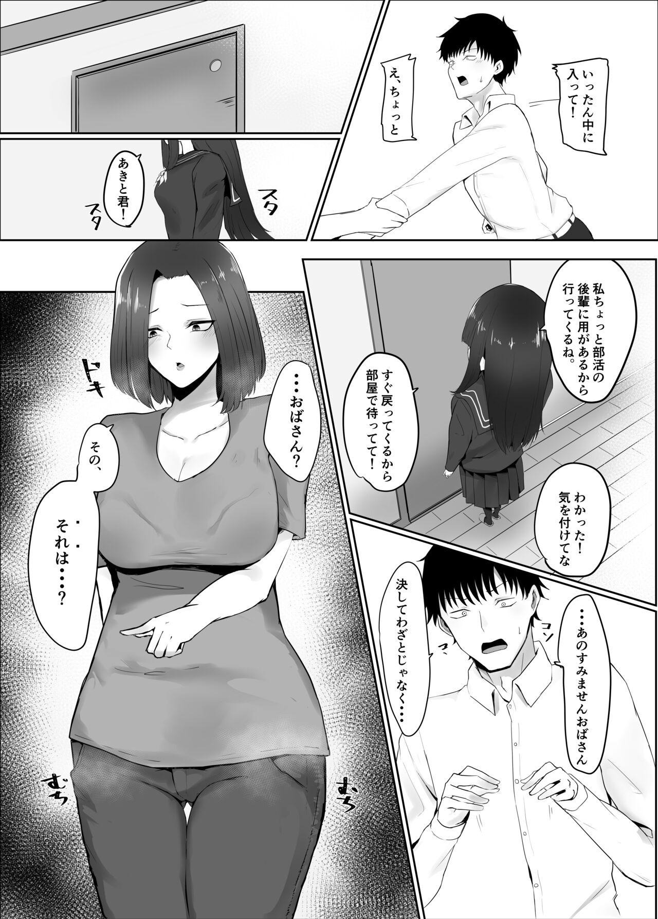 Kanojo no Haha to Kanojo page 6 full