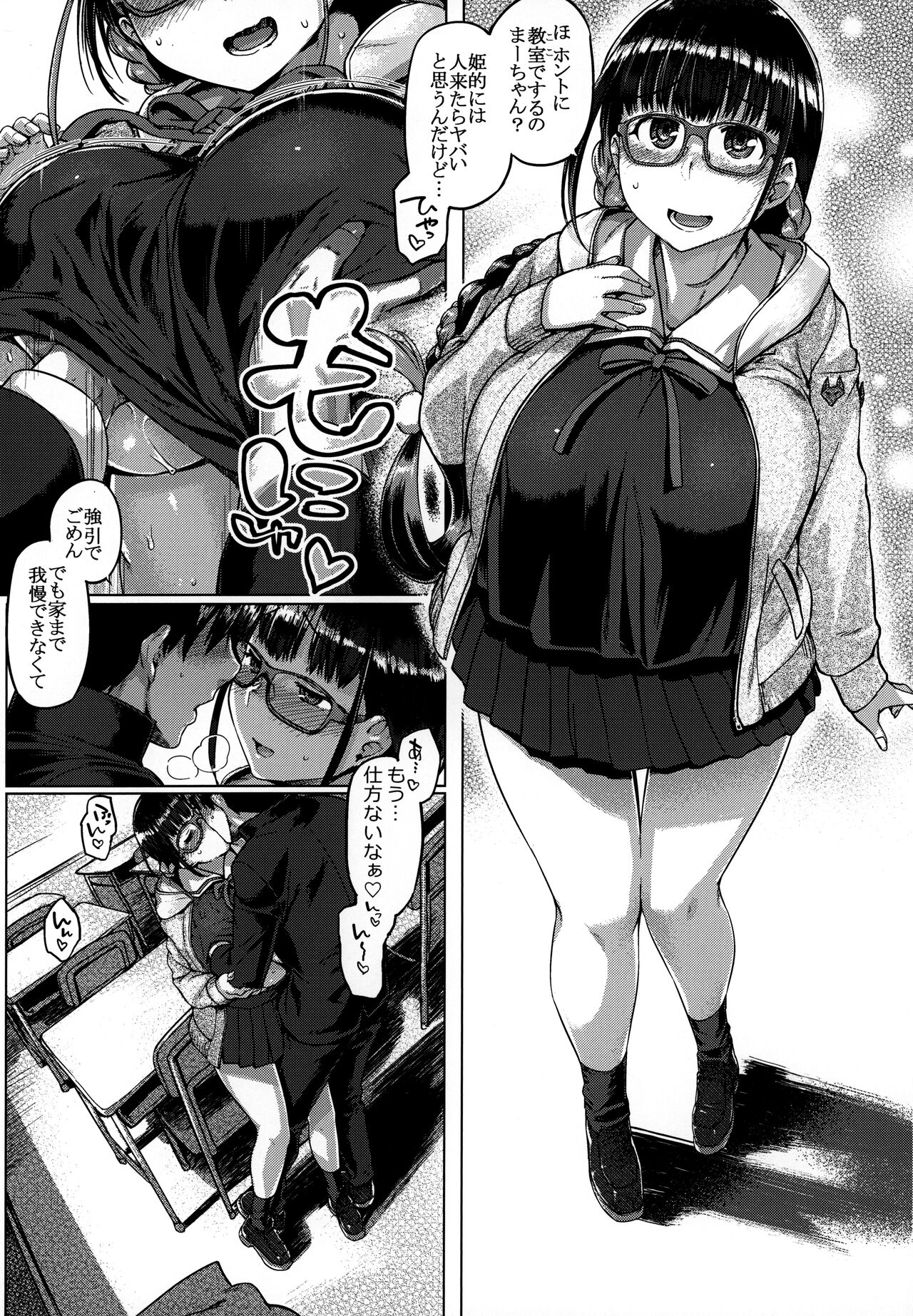 Howan Howan Osakebe page 5 full