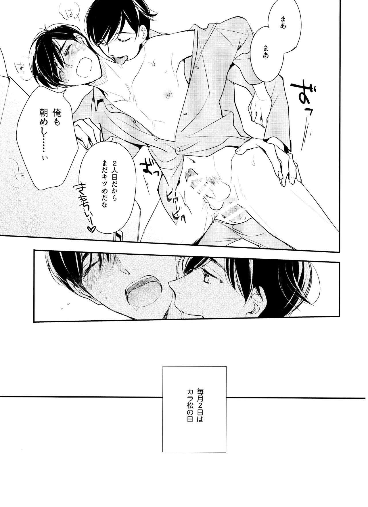 Matsuno-ka de Shiyou page 10 full