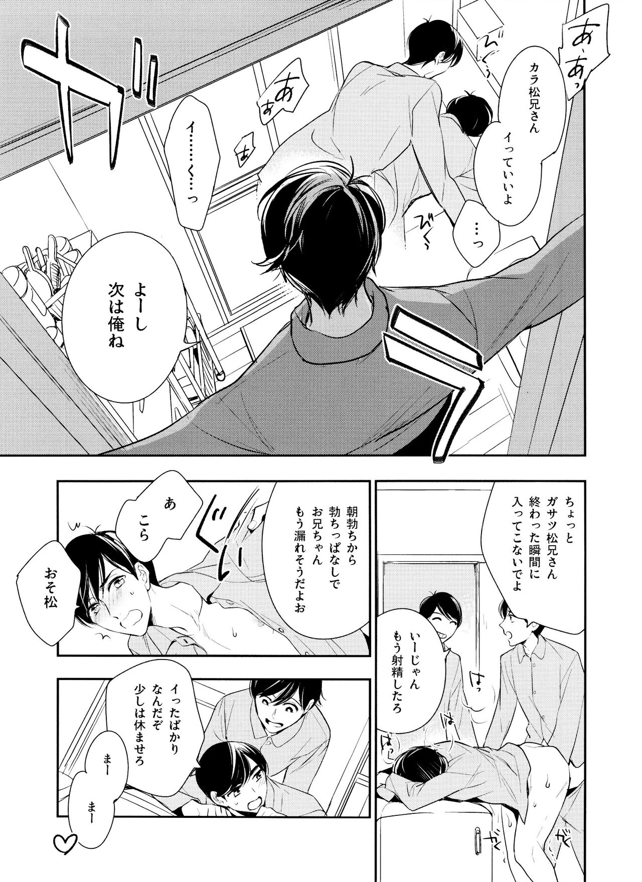 Matsuno-ka de Shiyou page 8 full