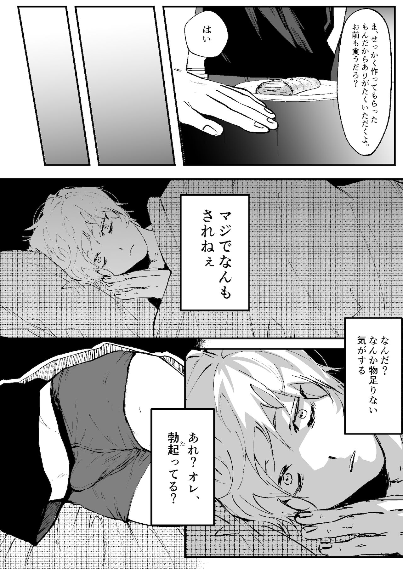 Ii Hiroimono deshita ne page 8 full