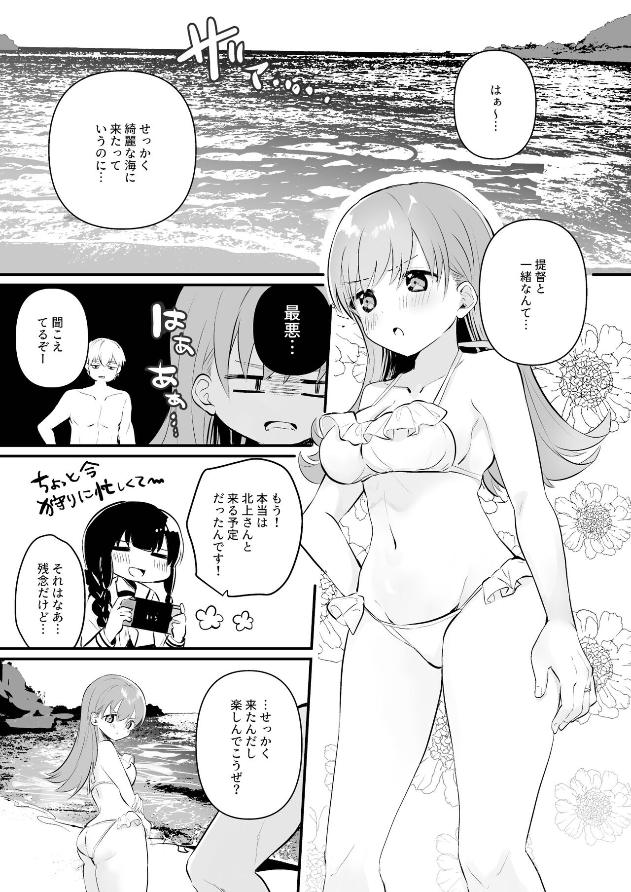Dosukebe★Summer Book page 3 full