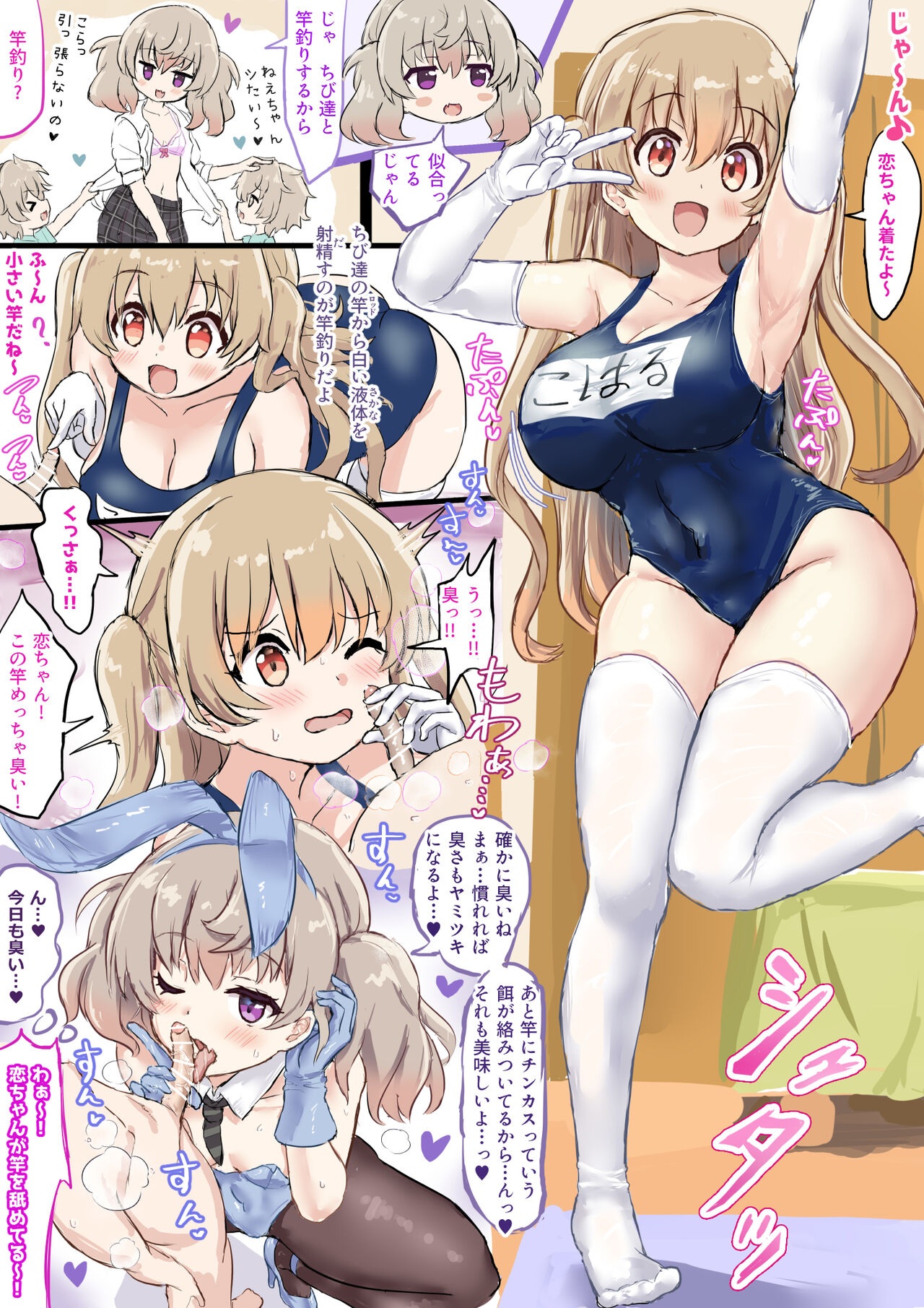 Otouto no Sewa o Suru Koi-chan to Koharu-chan page 2 full