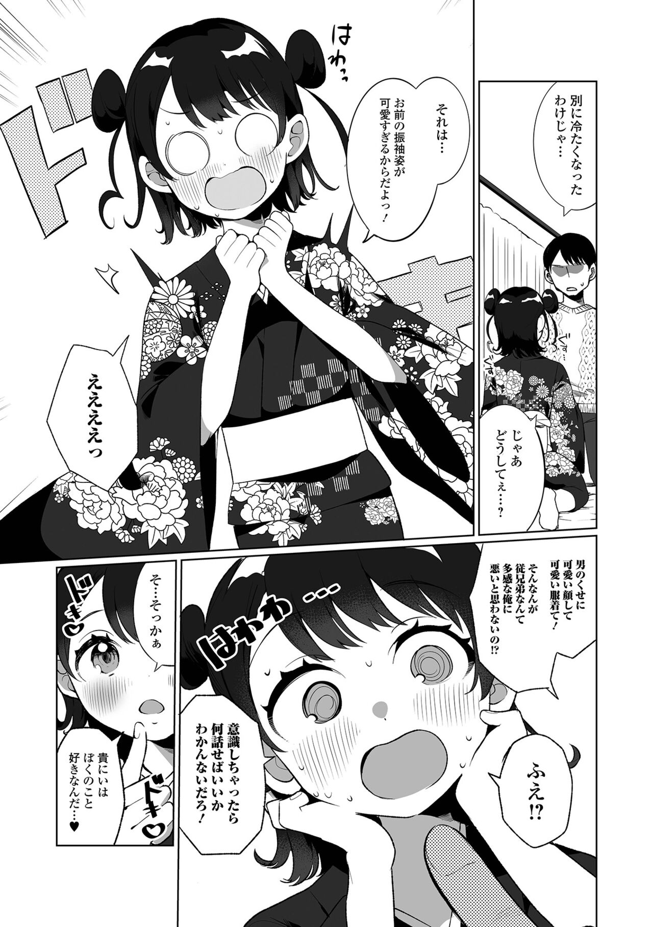 Gekkan Web Otoko no Ko-llection! S Vol. 69 page 10 full